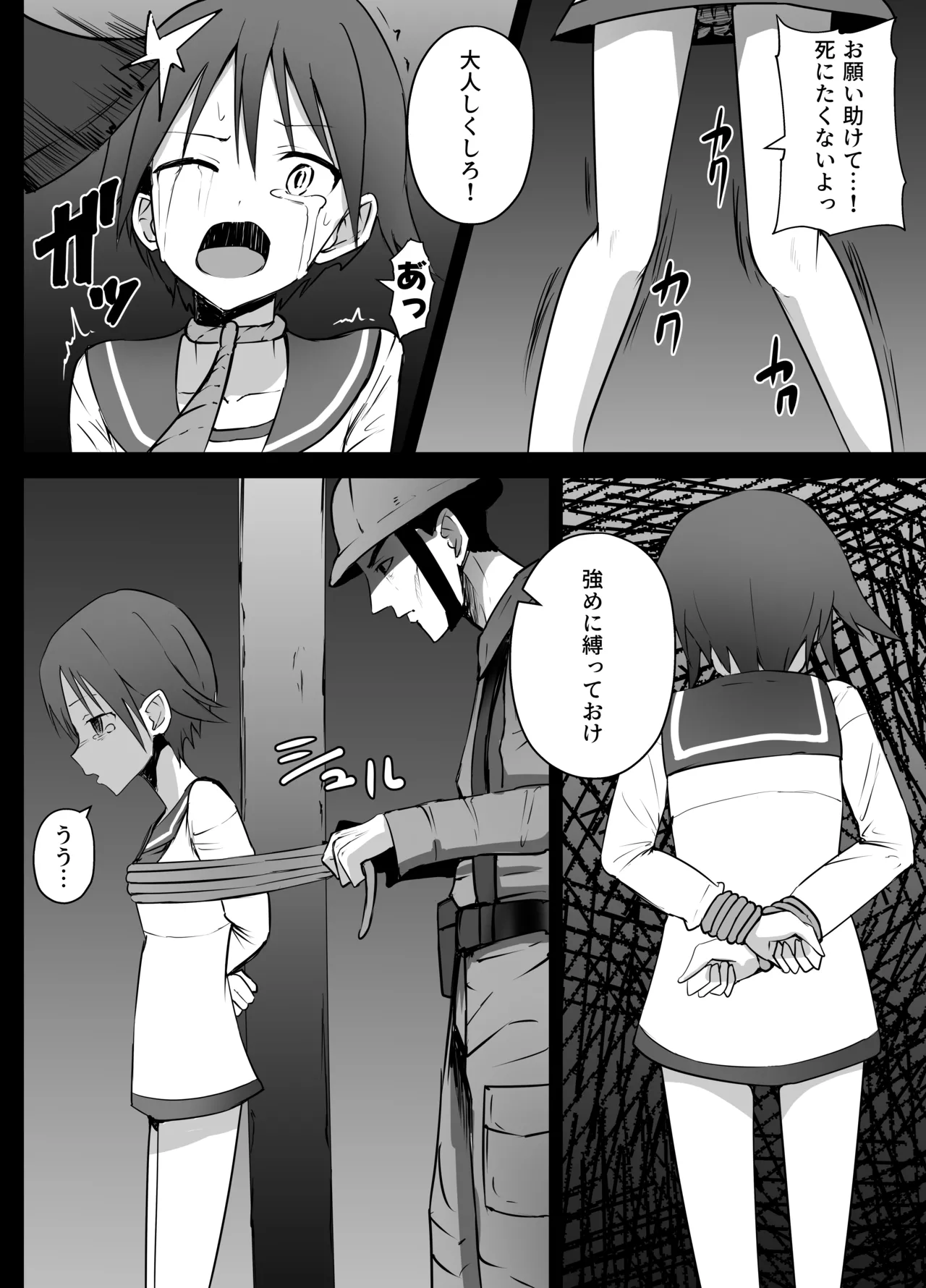 ストライクウィッチーズ 銃殺刑 - page12