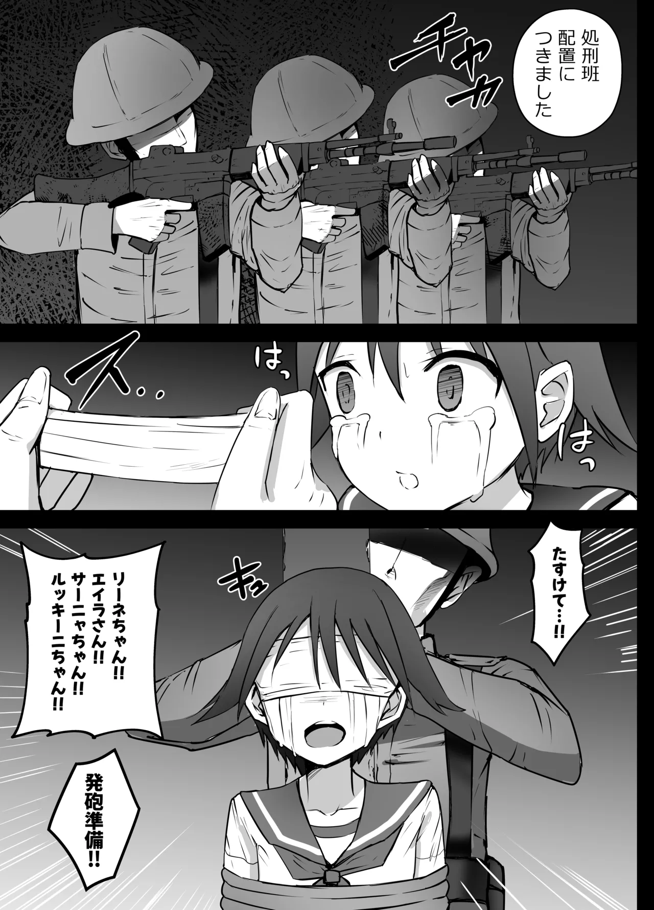 ストライクウィッチーズ 銃殺刑 - page13