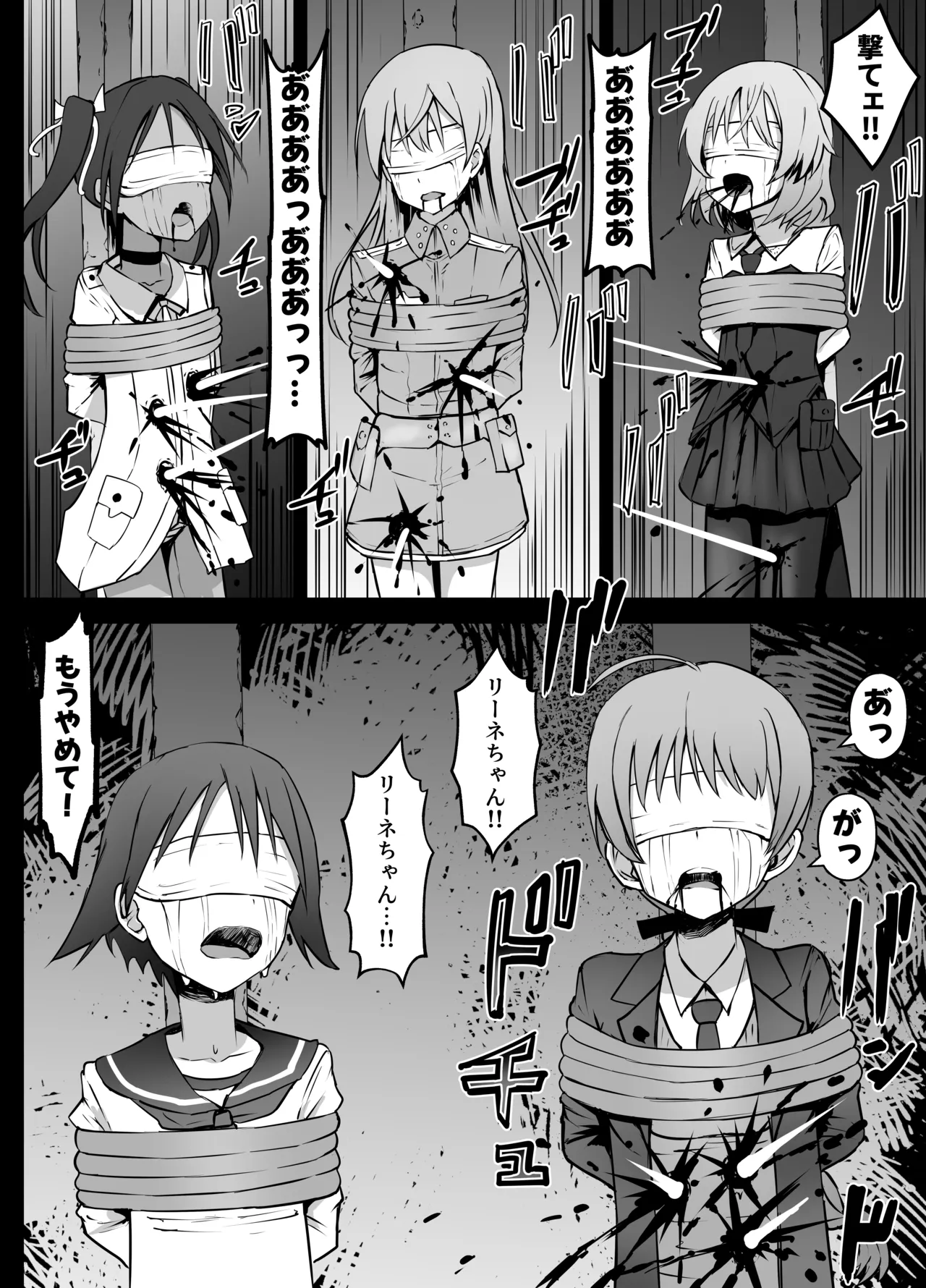 ストライクウィッチーズ 銃殺刑 - page14
