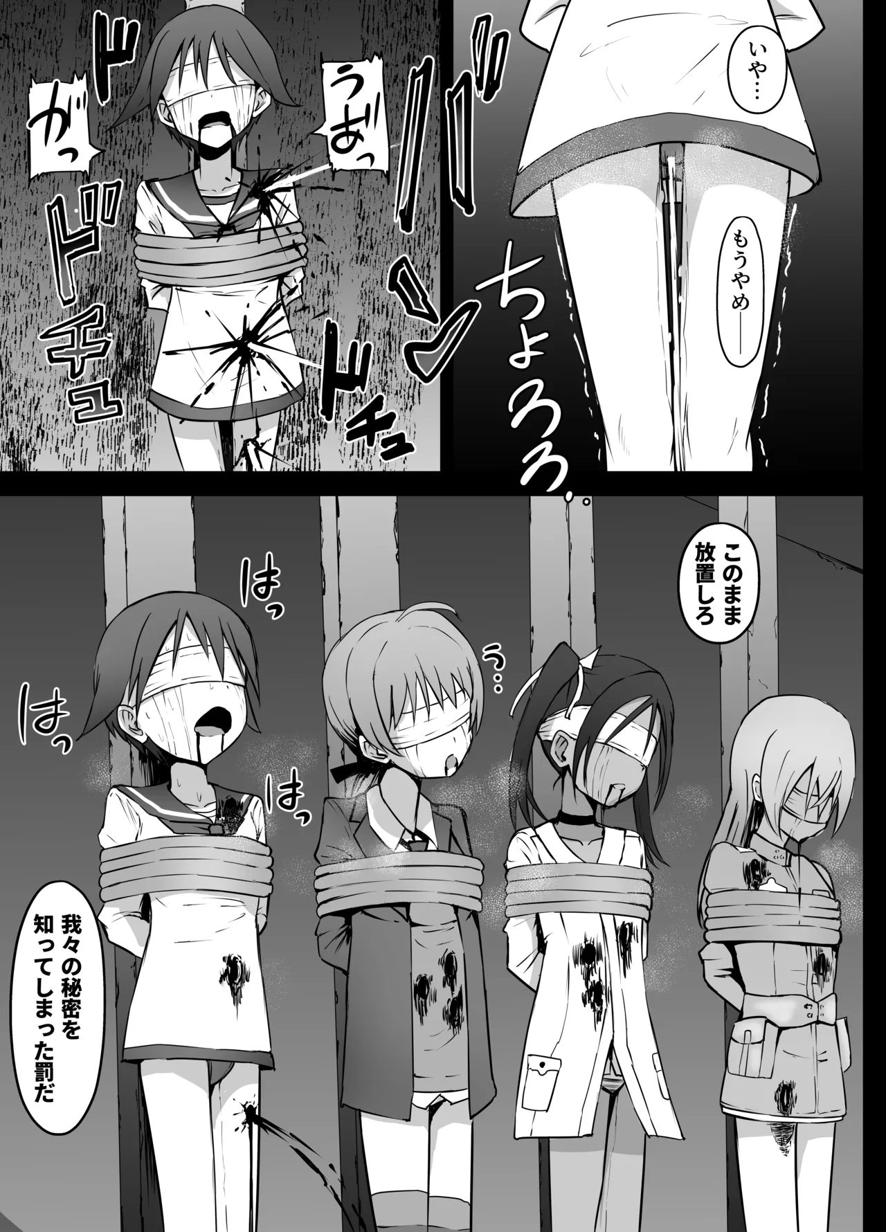ストライクウィッチーズ 銃殺刑 - page15