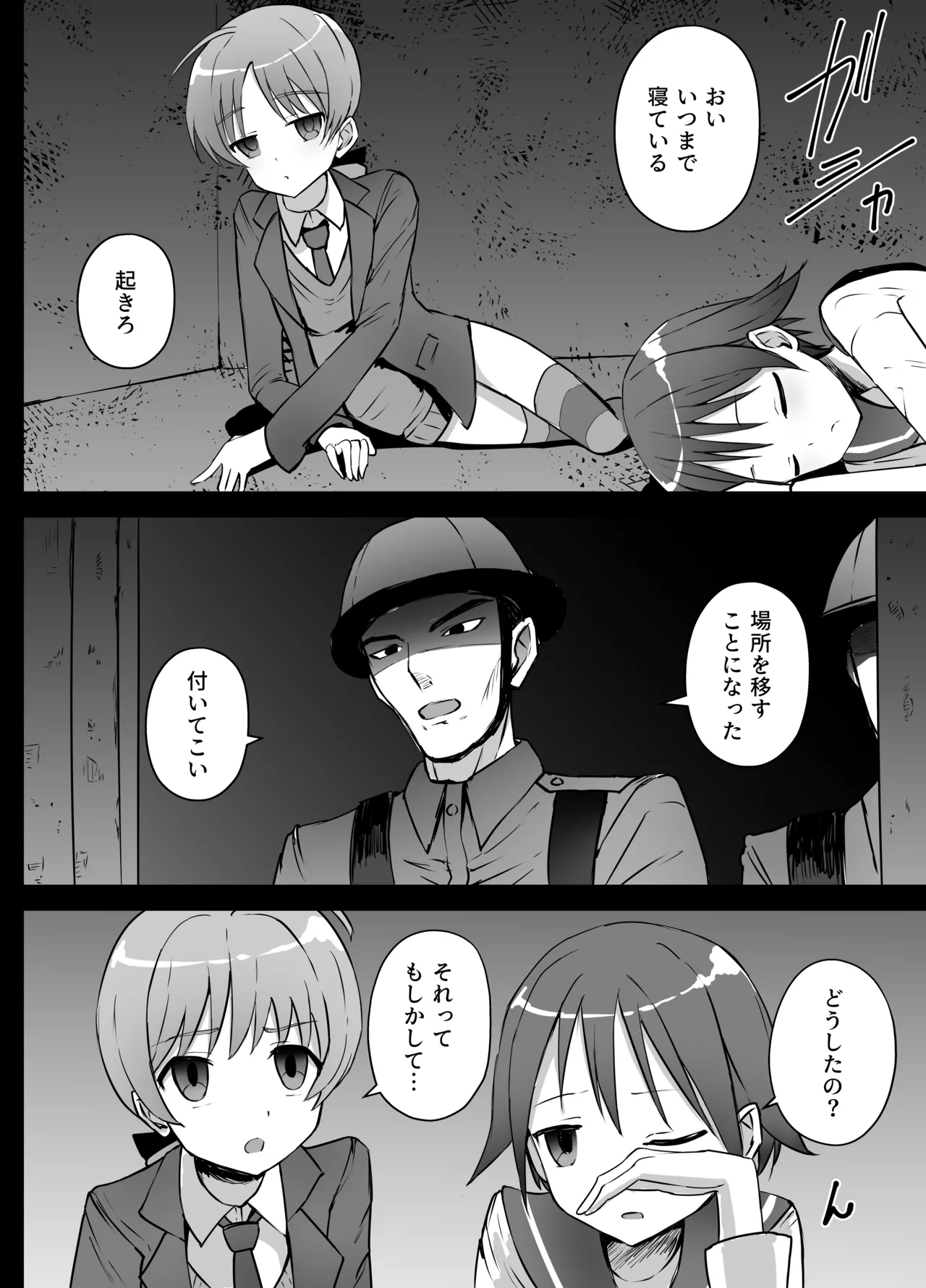 ストライクウィッチーズ 銃殺刑 - page4