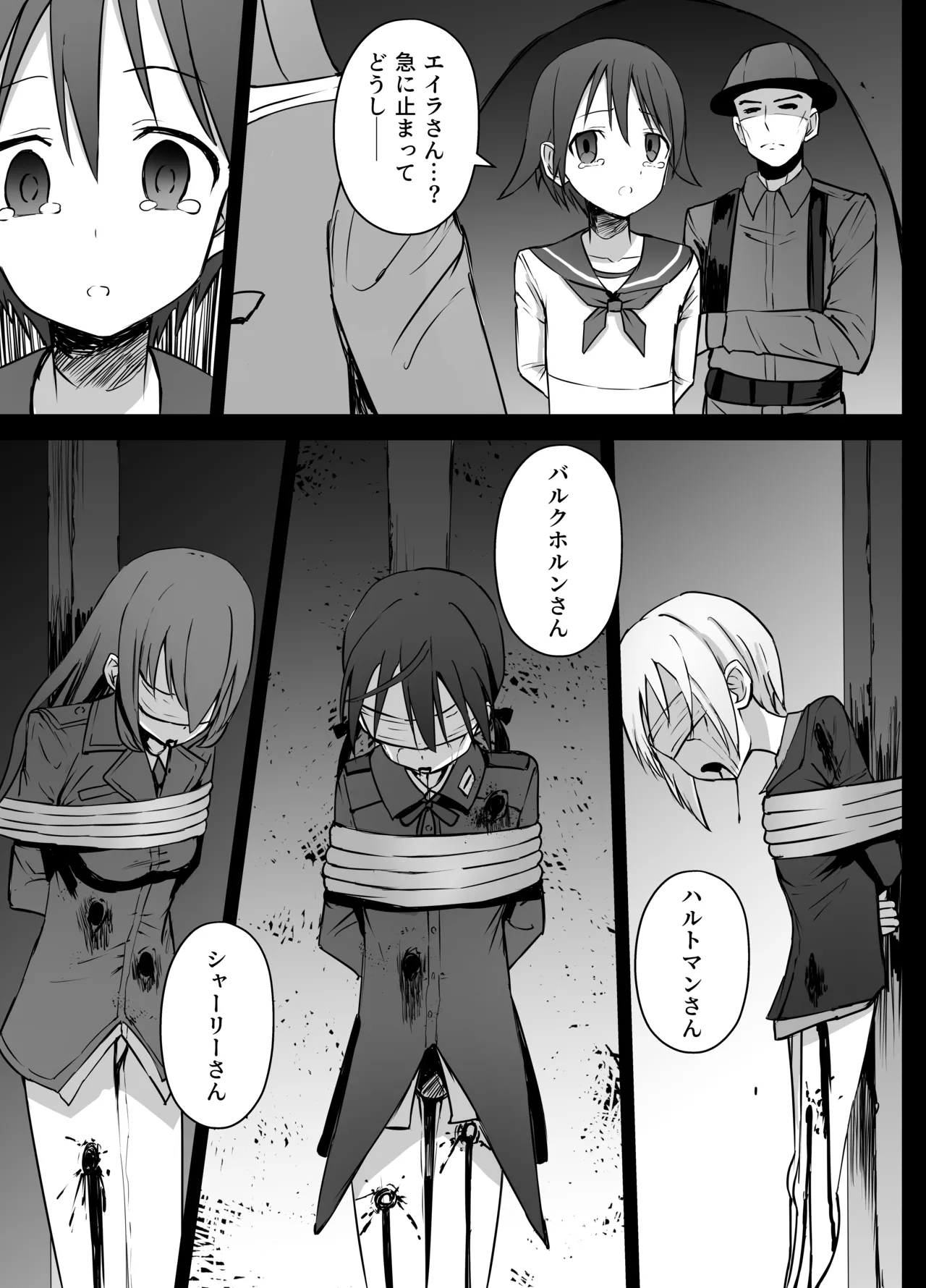 ストライクウィッチーズ 銃殺刑 - page9
