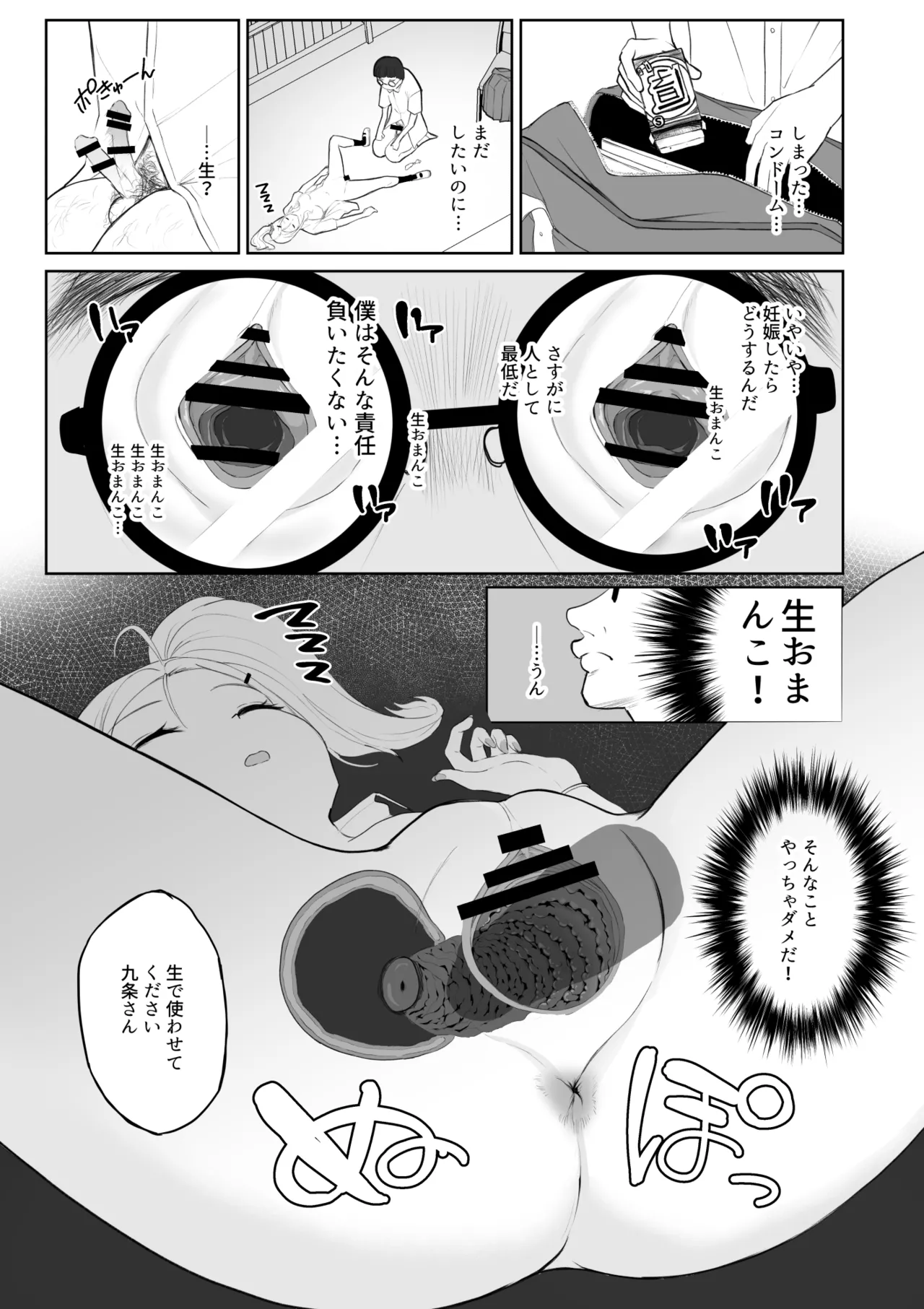 起きない子 - page10