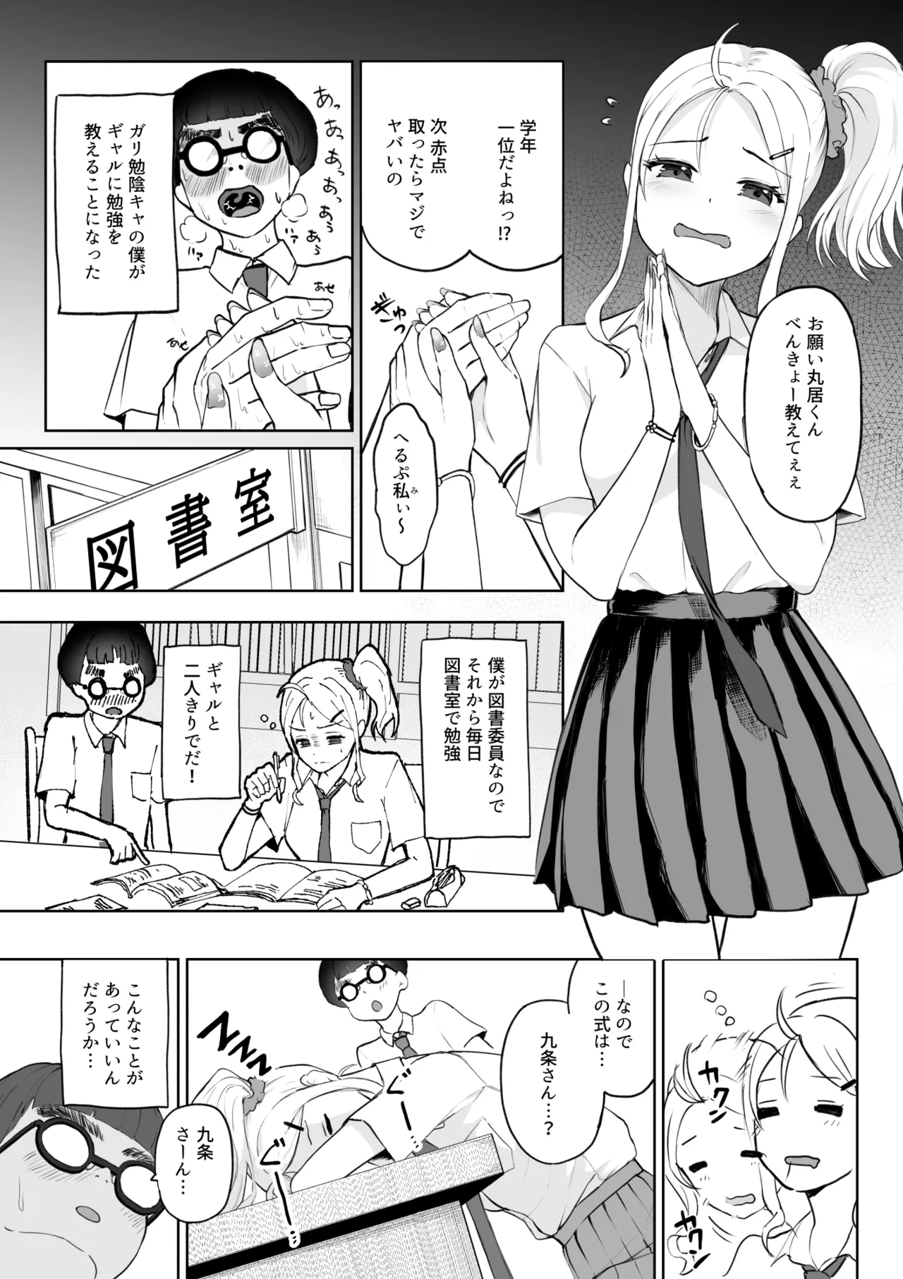 起きない子 - page2