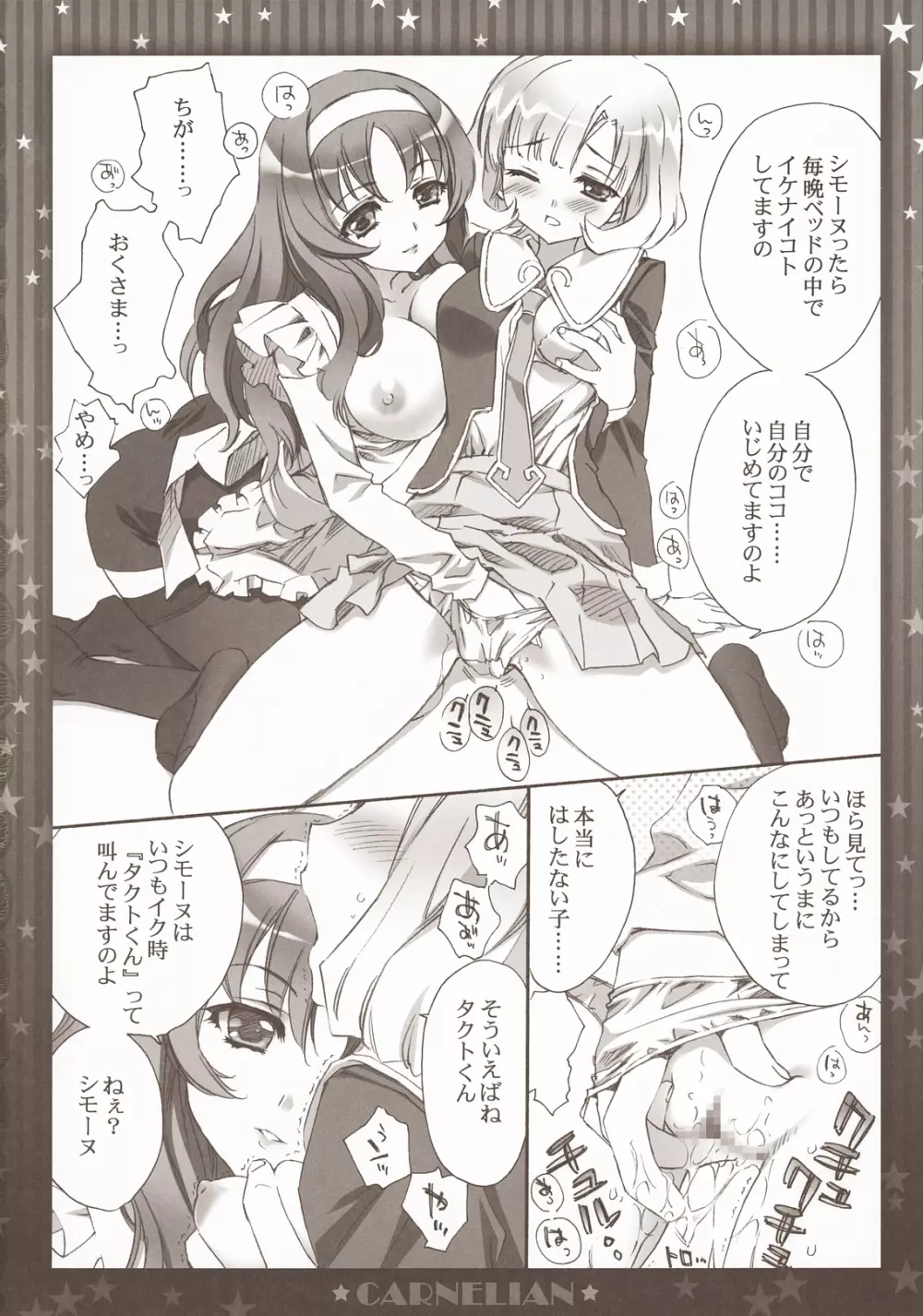 新妻が毎晩ひとりきりのベッドで考えること - page13