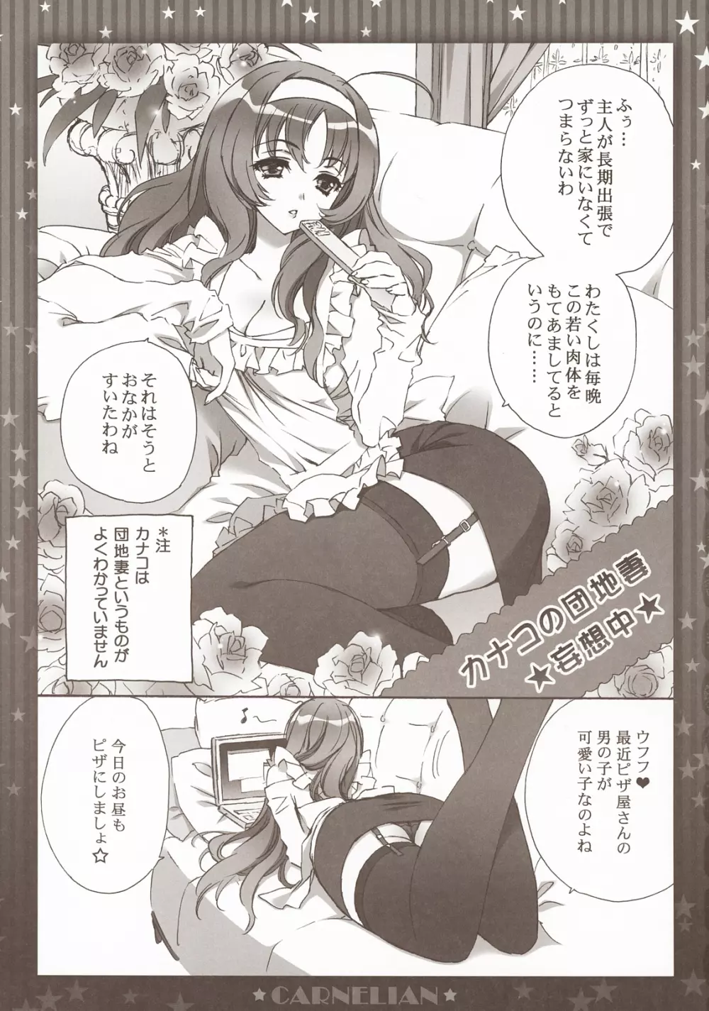 新妻が毎晩ひとりきりのベッドで考えること - page6