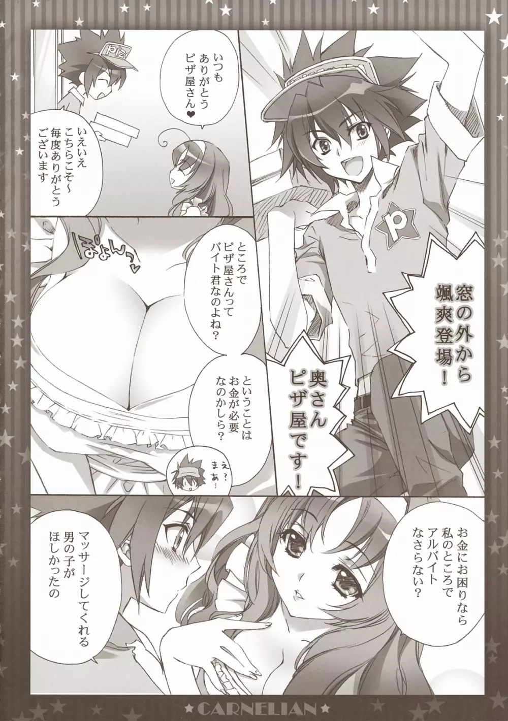 新妻が毎晩ひとりきりのベッドで考えること - page7