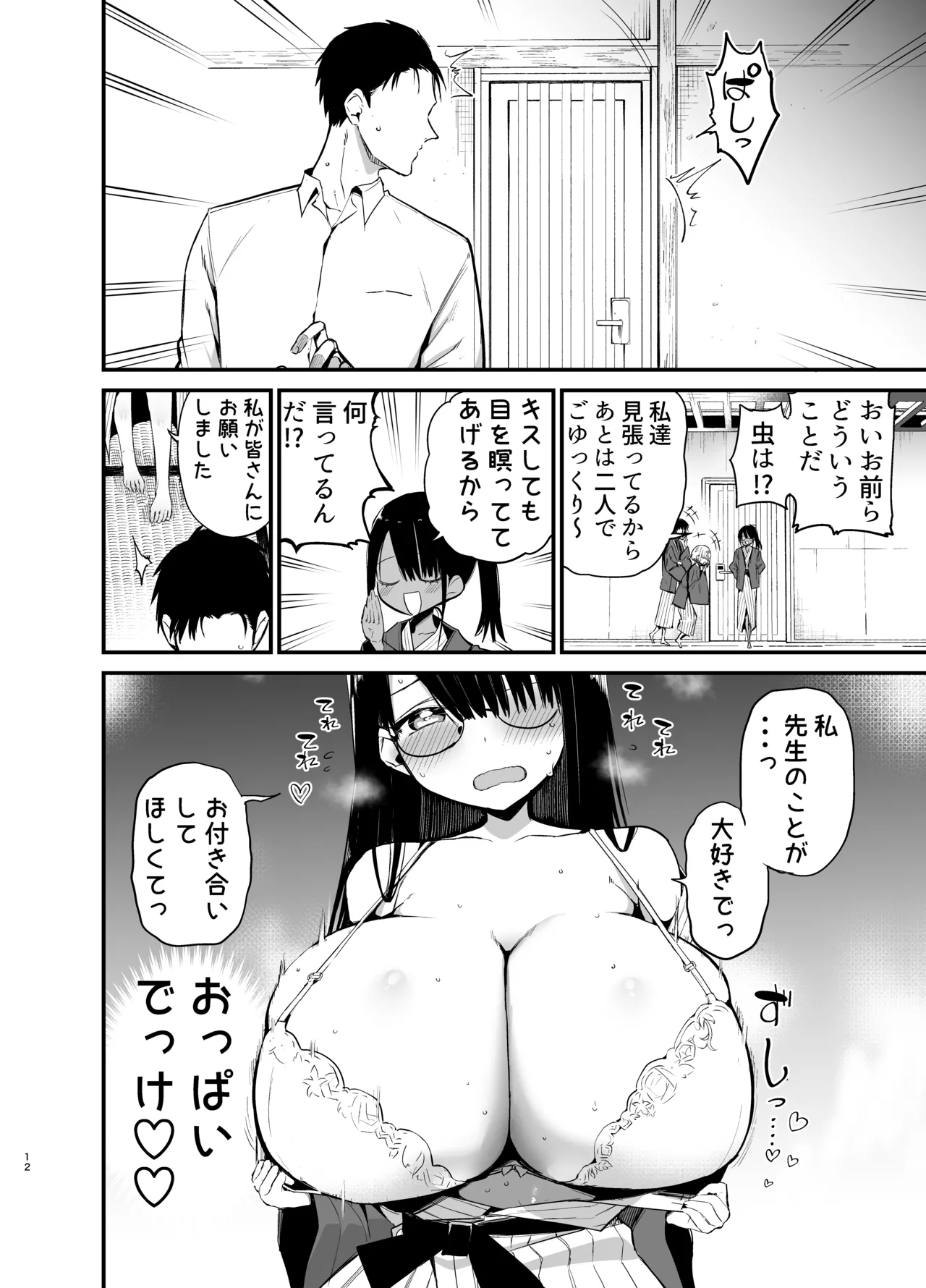 陰キャのKカップちゃん4 - page12