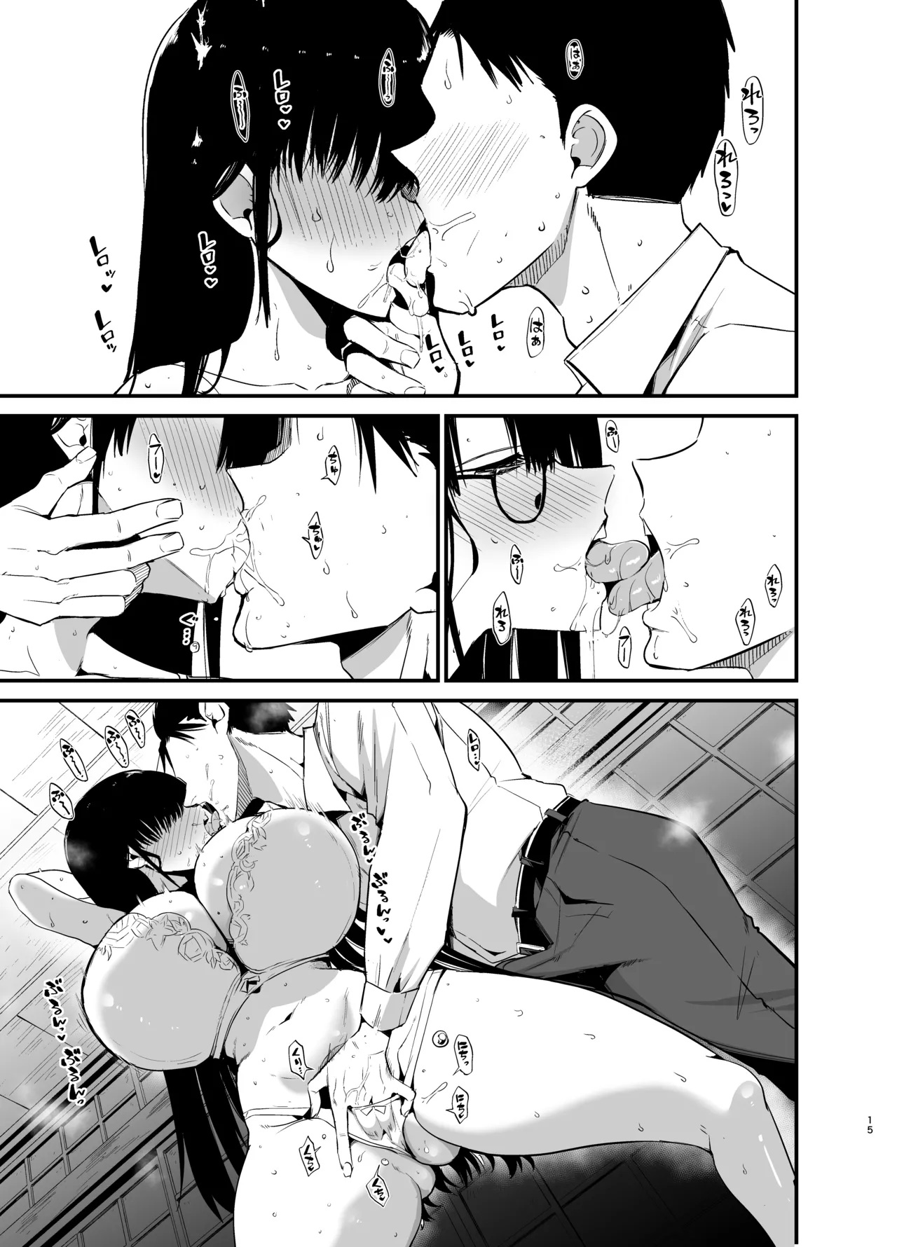 陰キャのKカップちゃん4 - page15