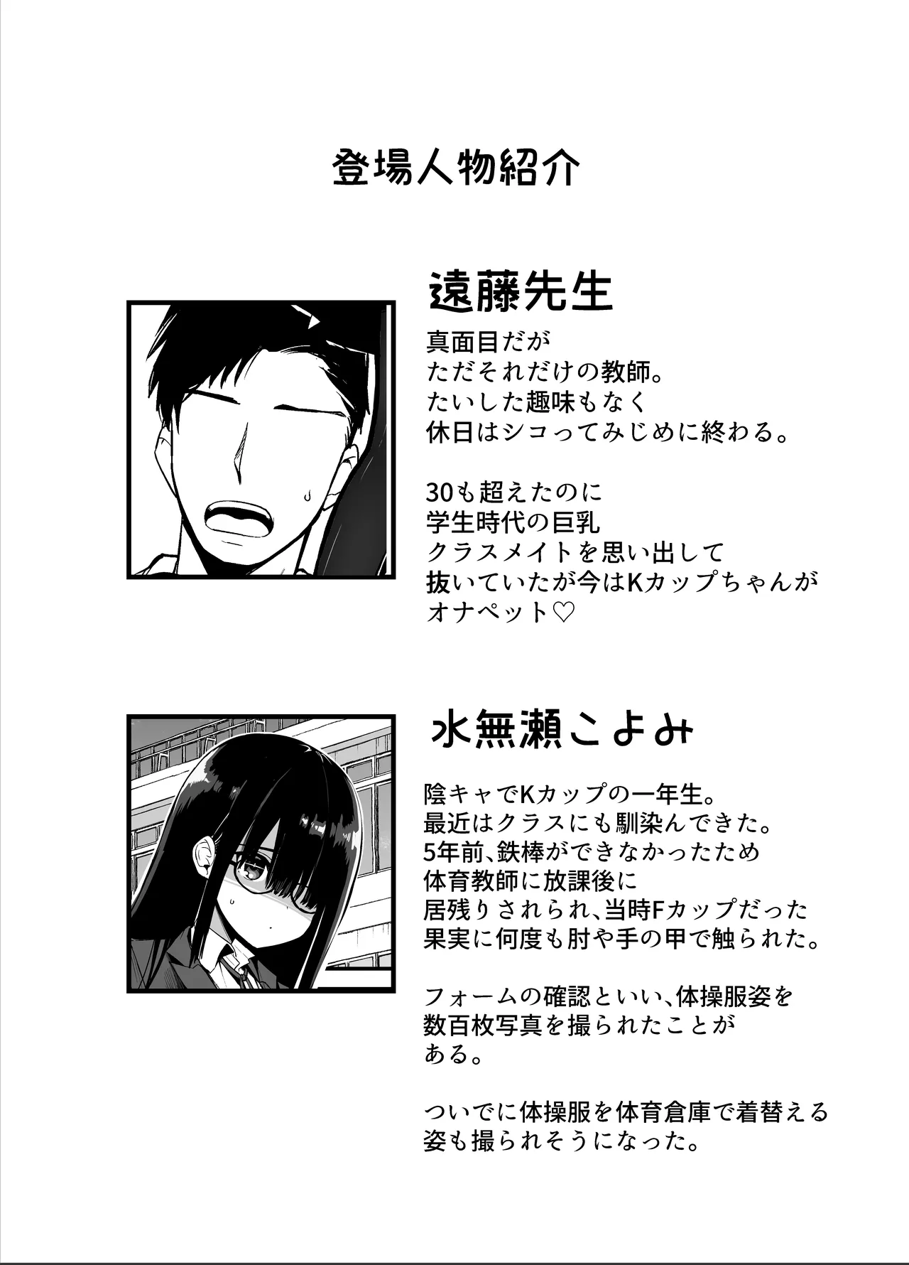 陰キャのKカップちゃん4 - page2