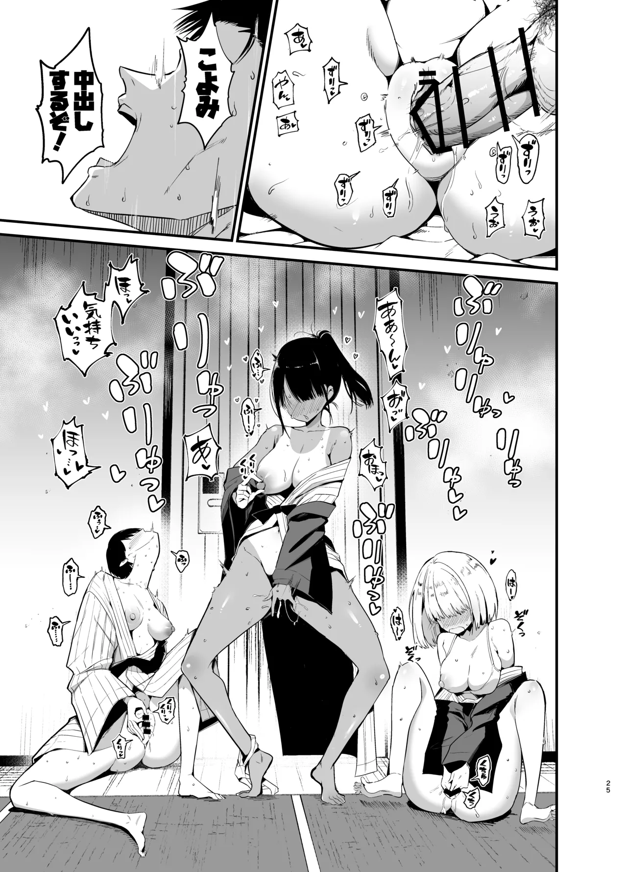 陰キャのKカップちゃん4 - page25