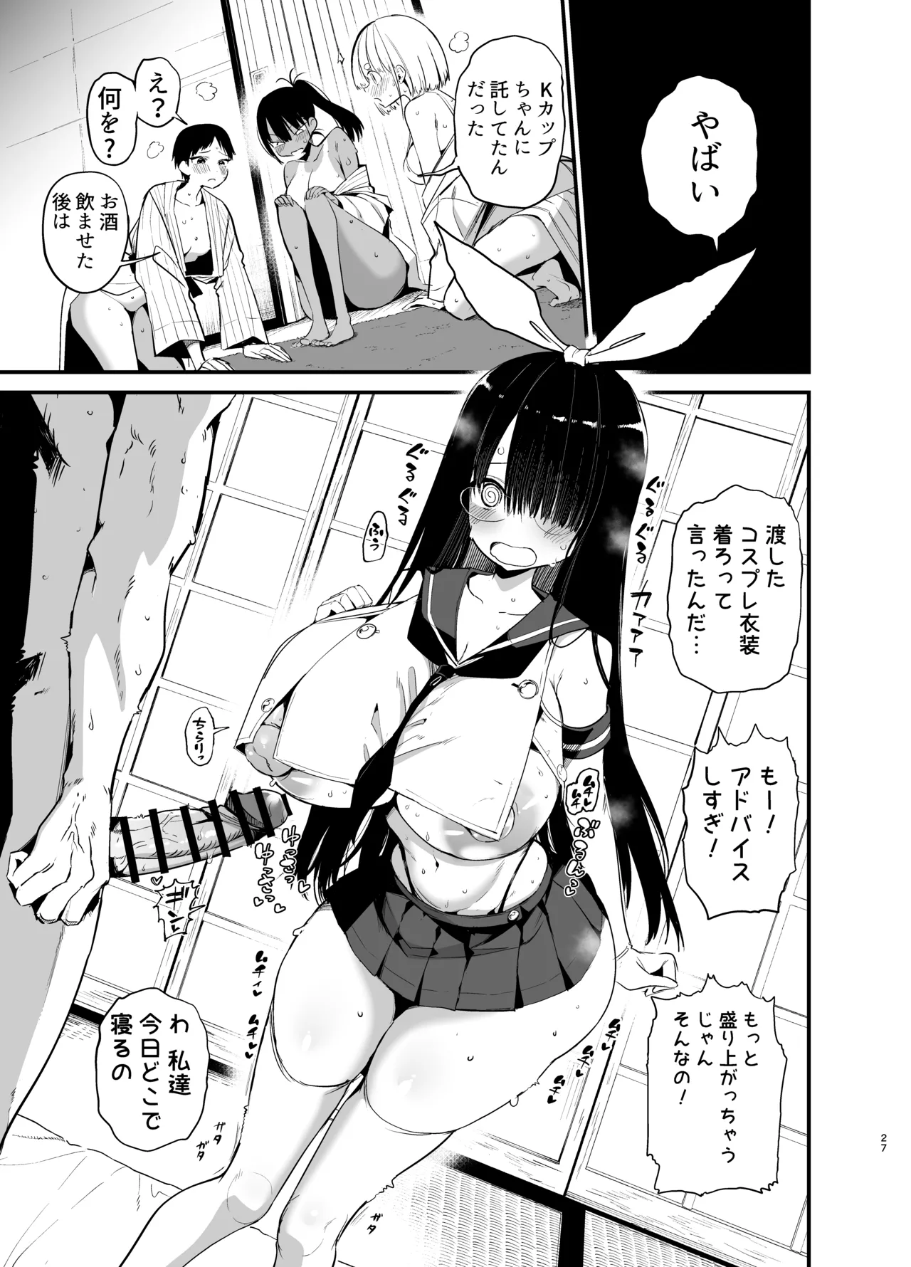 陰キャのKカップちゃん4 - page27