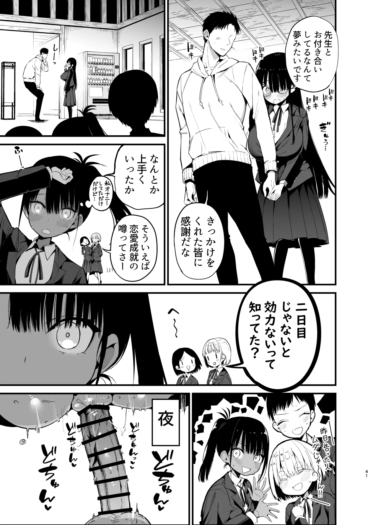 陰キャのKカップちゃん4 - page41