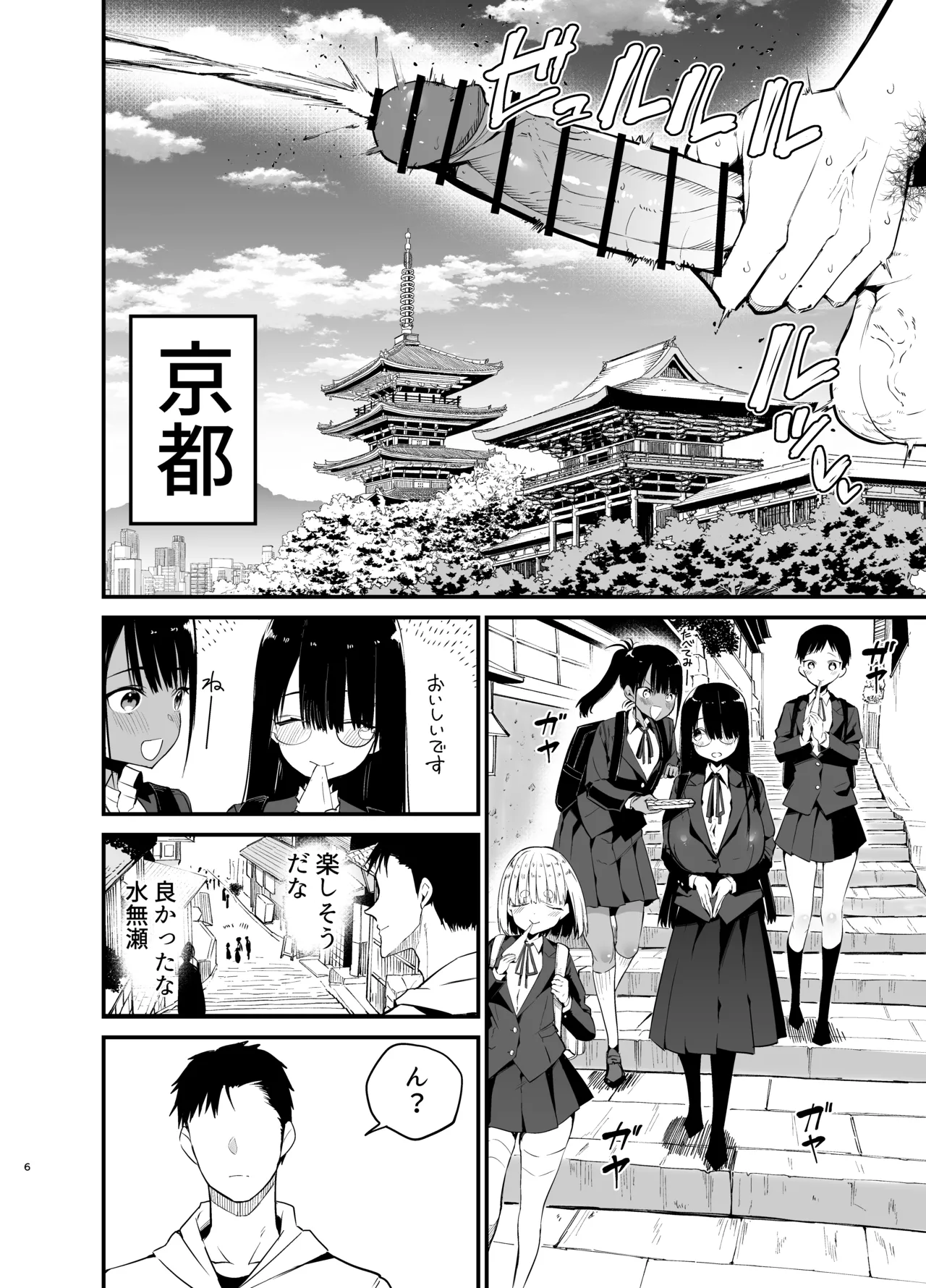 陰キャのKカップちゃん4 - page6