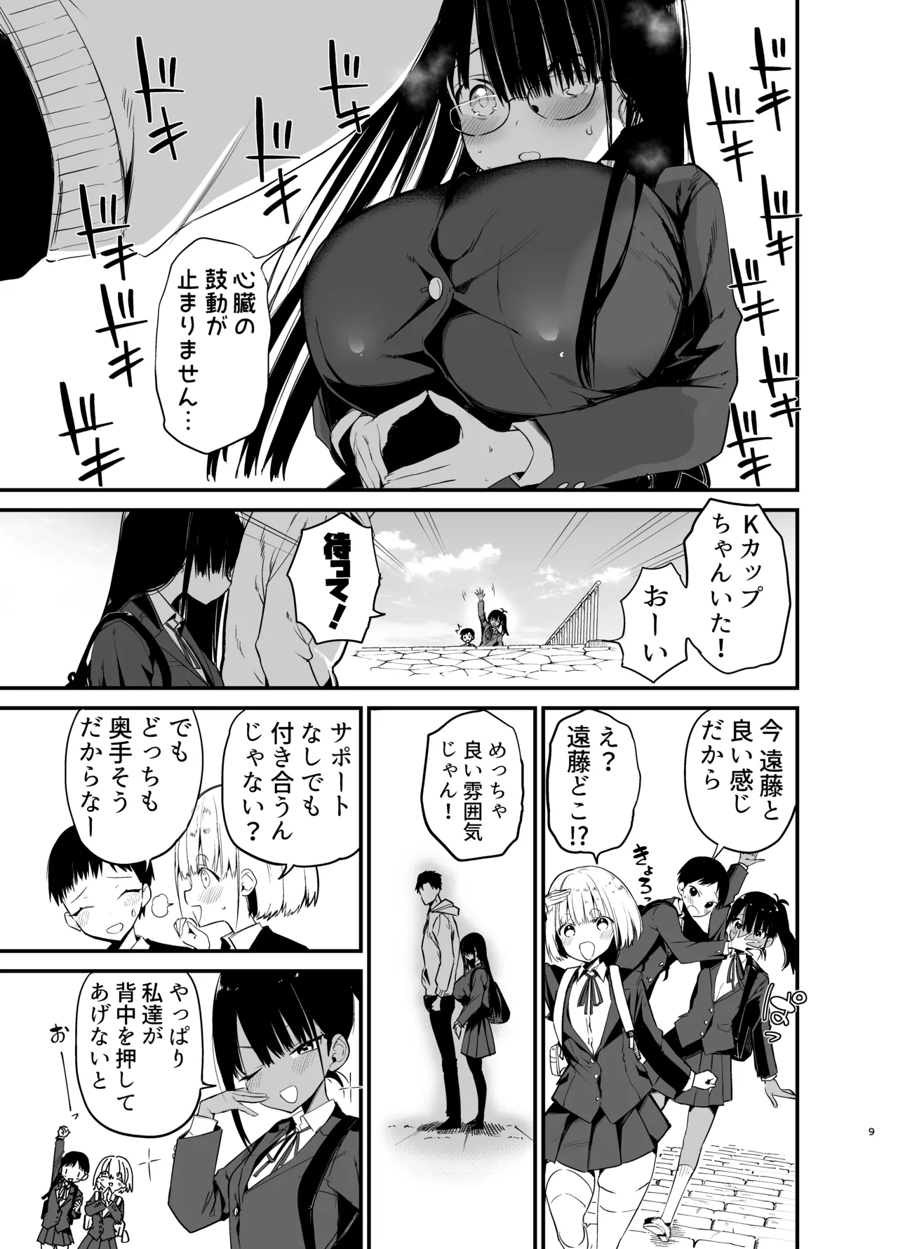 陰キャのKカップちゃん4 - page9