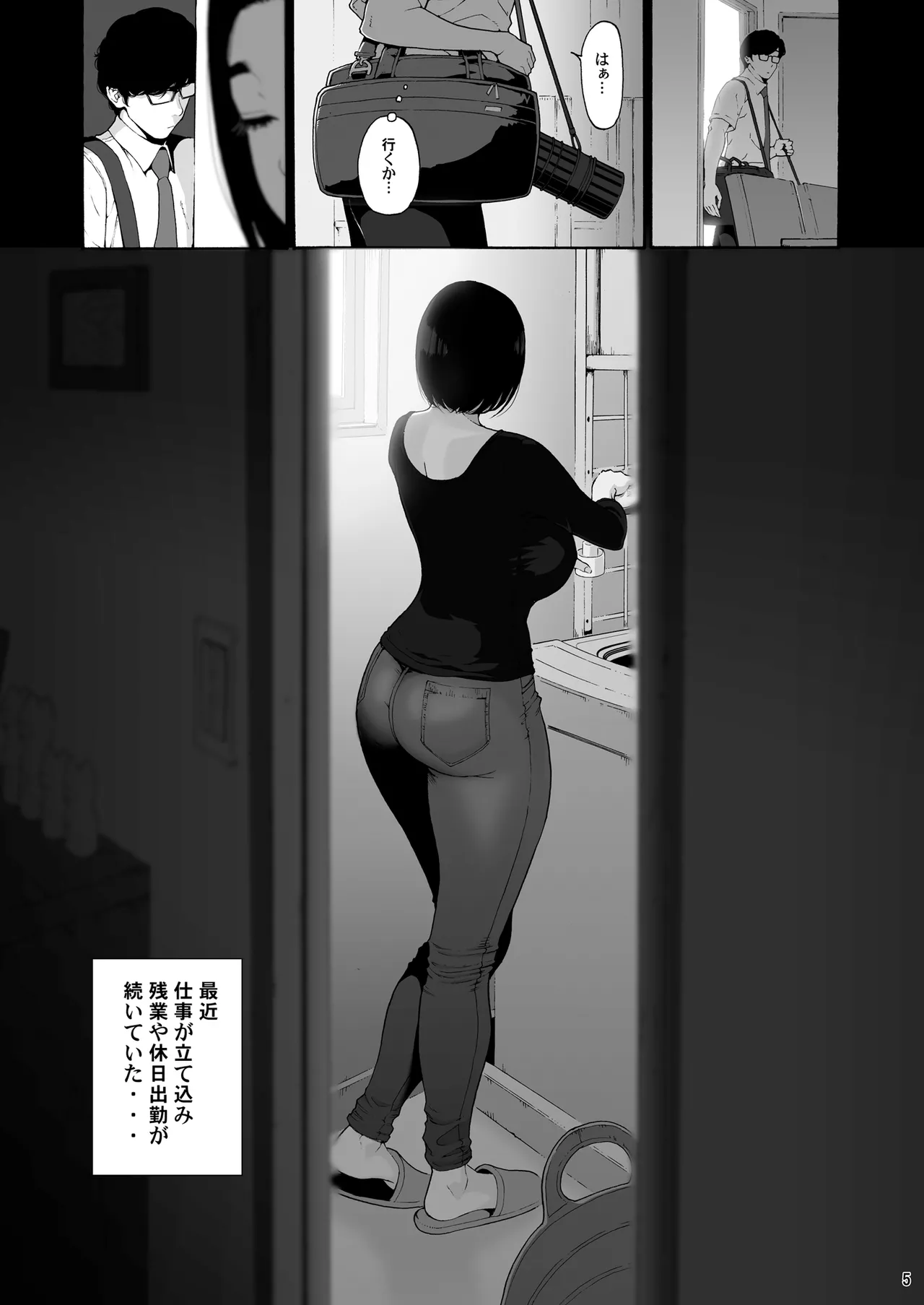 バツイチBody★しのぶさん「今日は、仕事お休みにしよ・・・？」 - page5