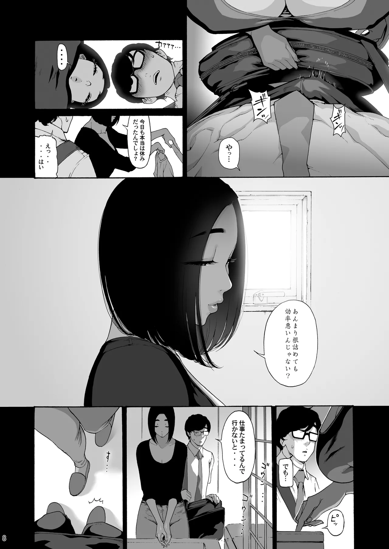 バツイチBody★しのぶさん「今日は、仕事お休みにしよ・・・？」 - page8