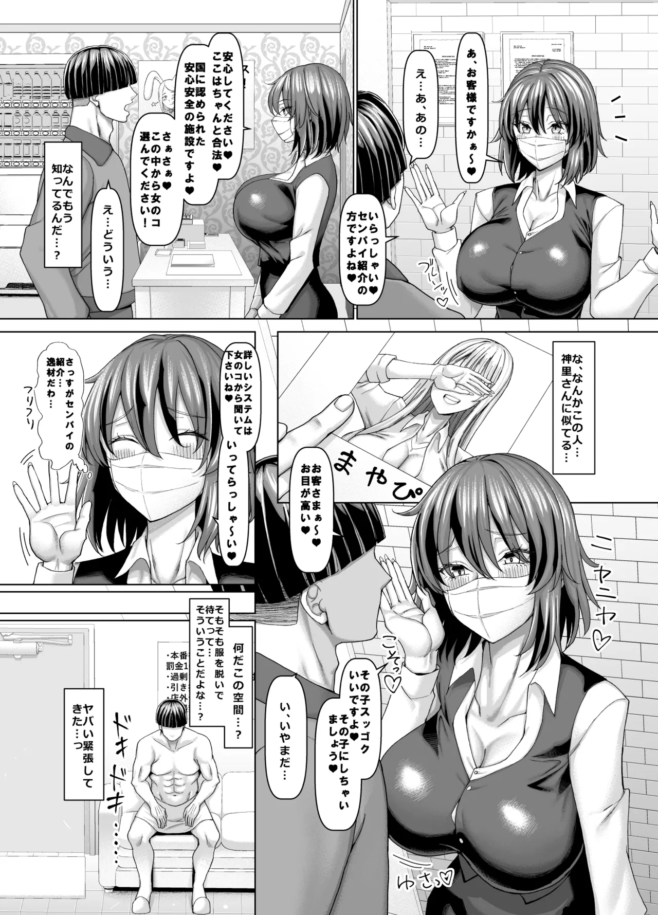 マゾメスソープへようこそ〜爆乳ギャルお持ち帰り〜 - page10