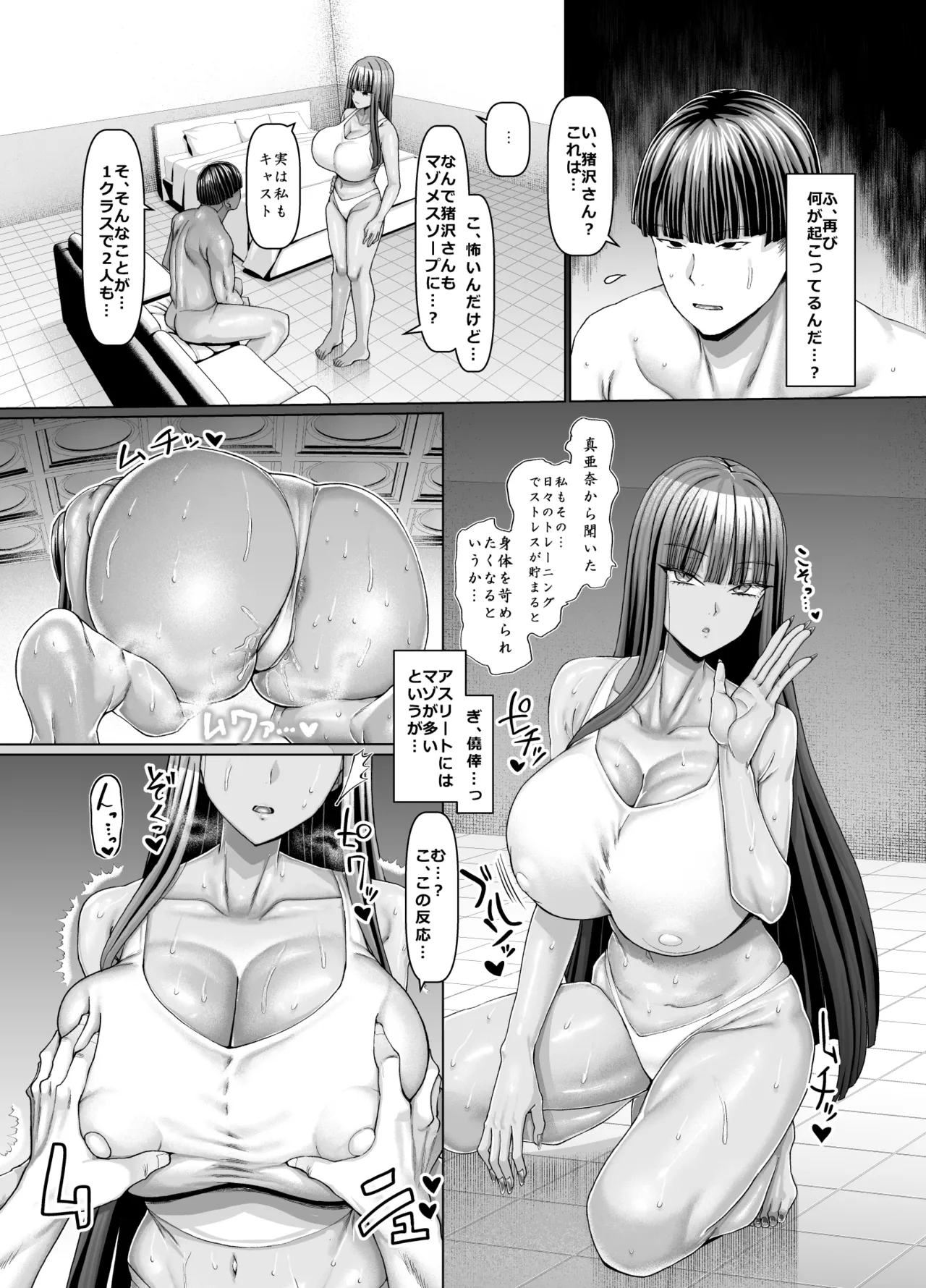 マゾメスソープへようこそ〜爆乳ギャルお持ち帰り〜 - page33