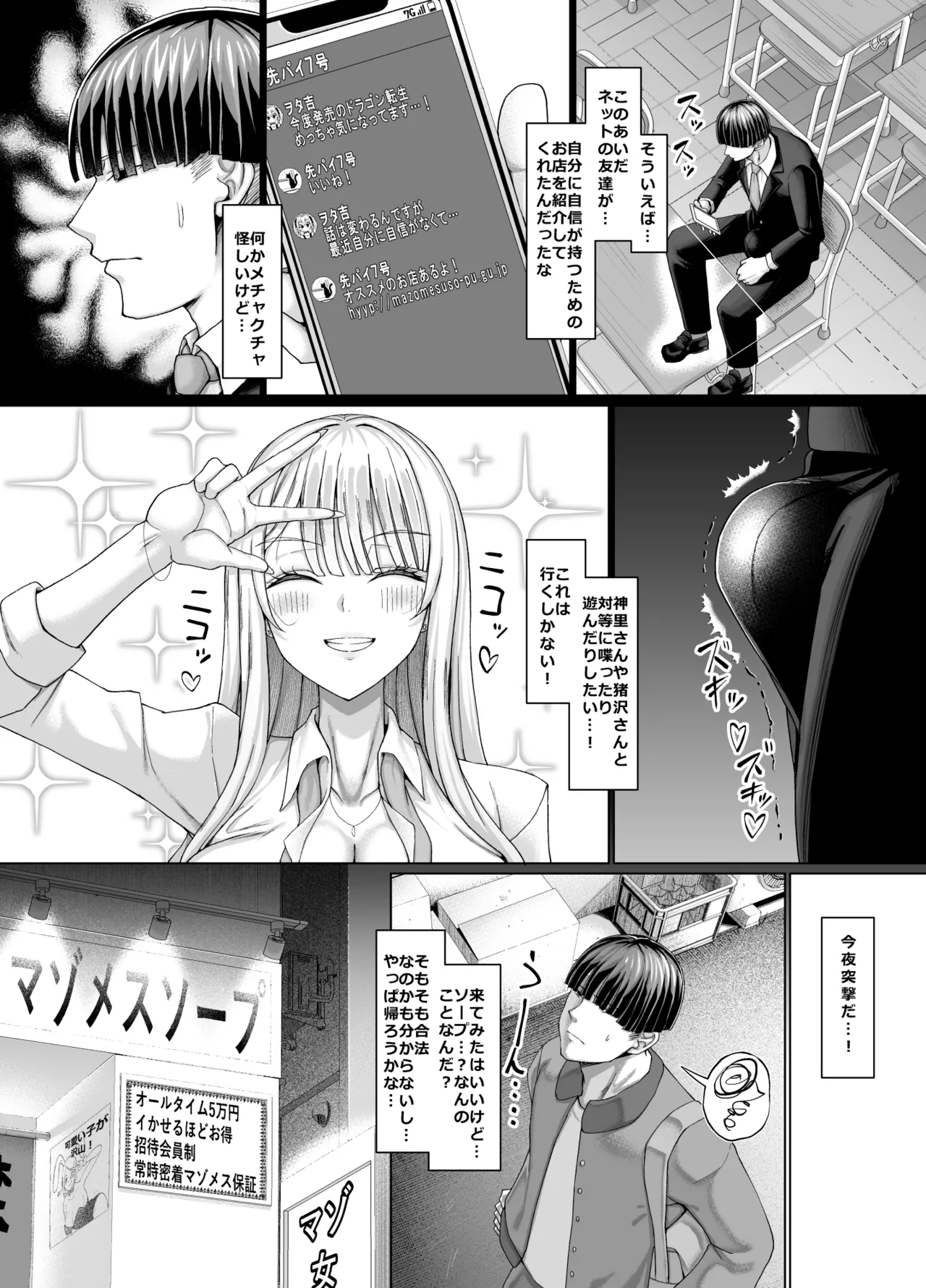 マゾメスソープへようこそ〜爆乳ギャルお持ち帰り〜 - page9