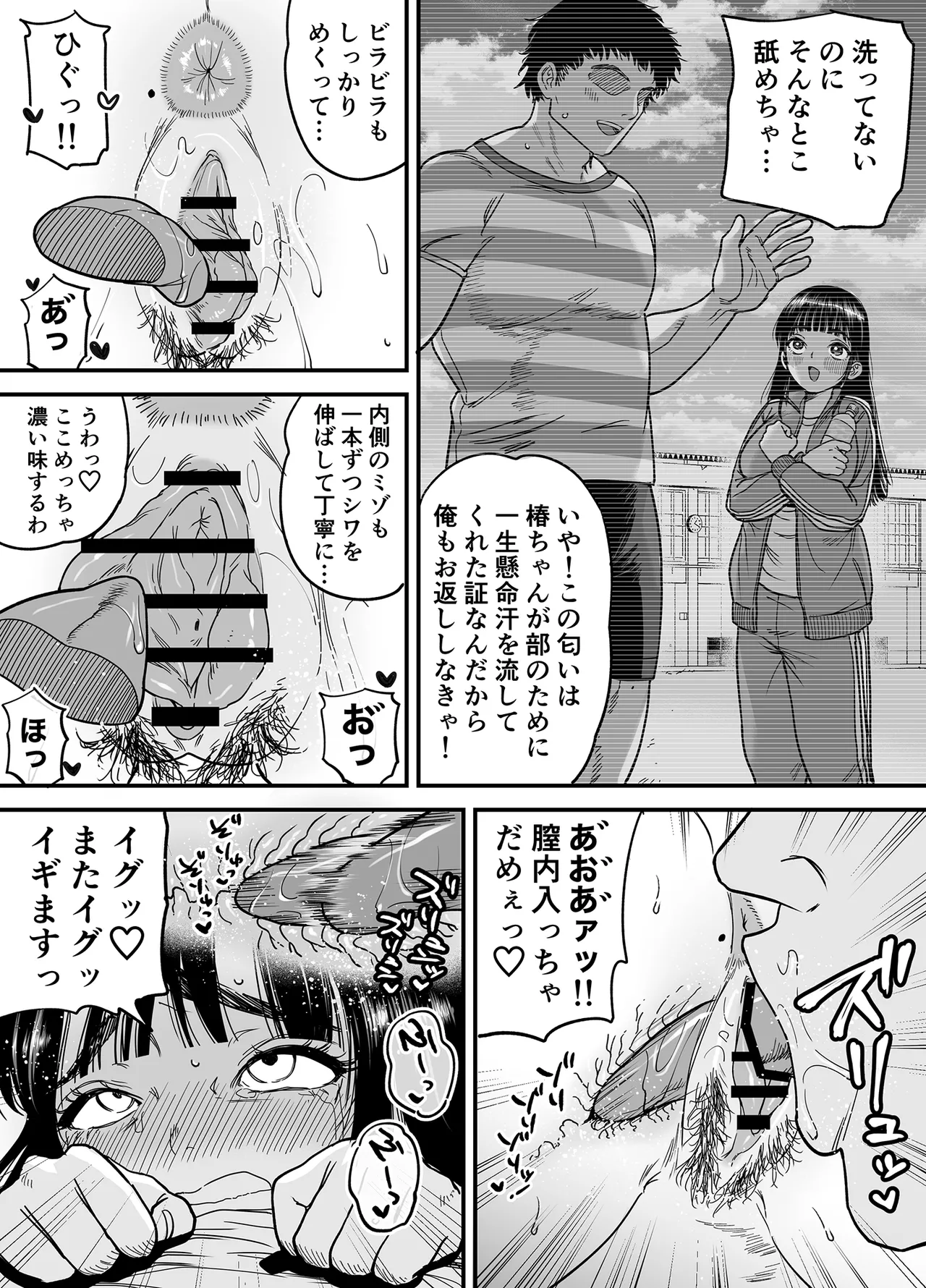 椿ちゃんはマゾメスです。 - page10