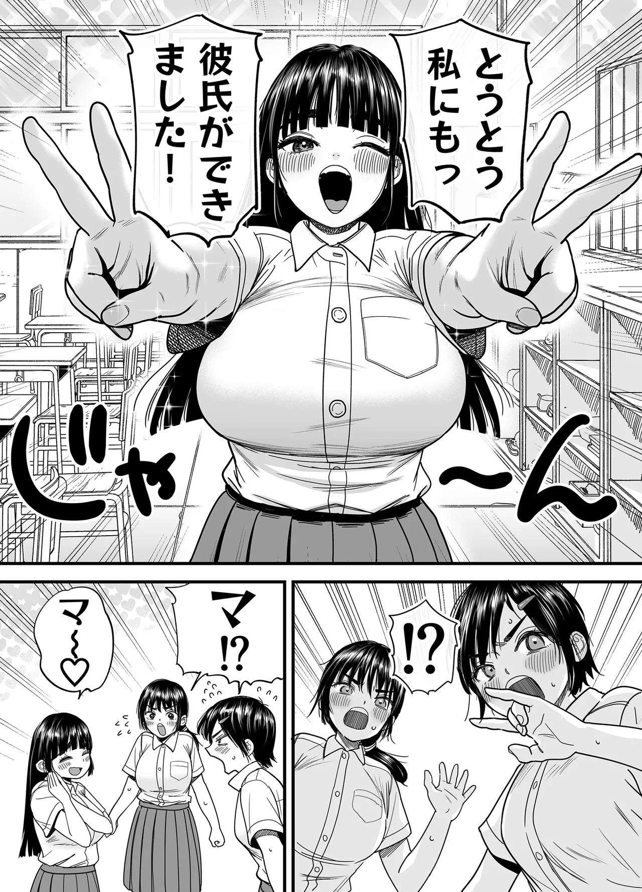 椿ちゃんはマゾメスです。 - page2