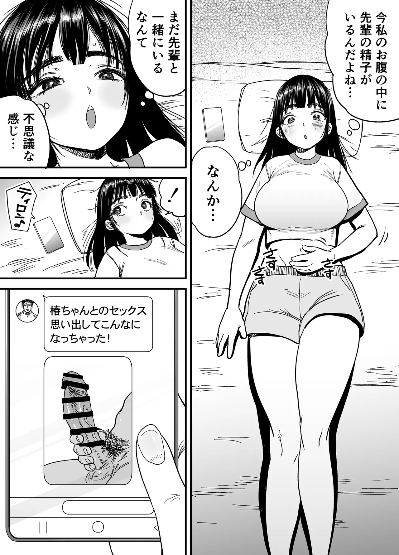 椿ちゃんはマゾメスです。 - page23