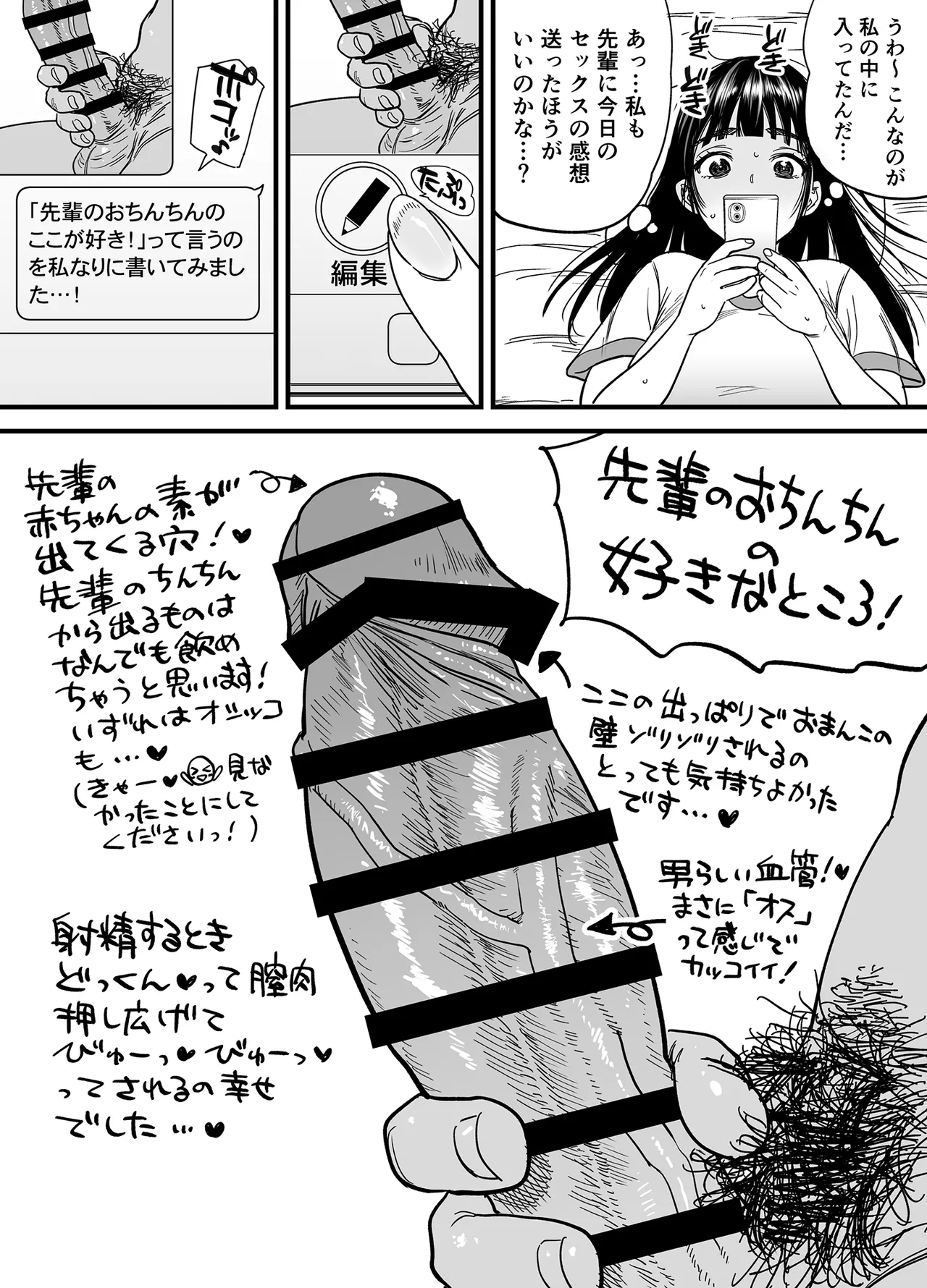 椿ちゃんはマゾメスです。 - page24