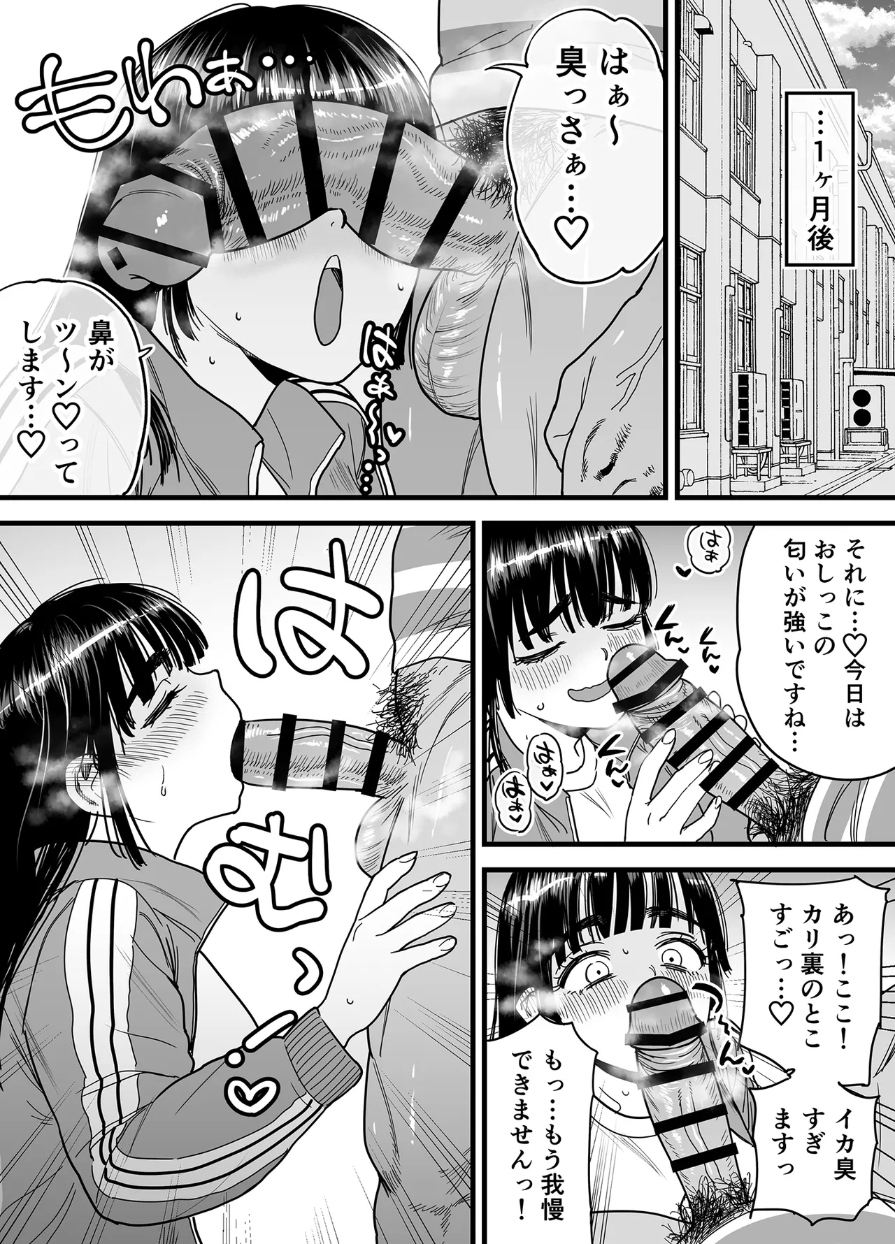 椿ちゃんはマゾメスです。 - page26
