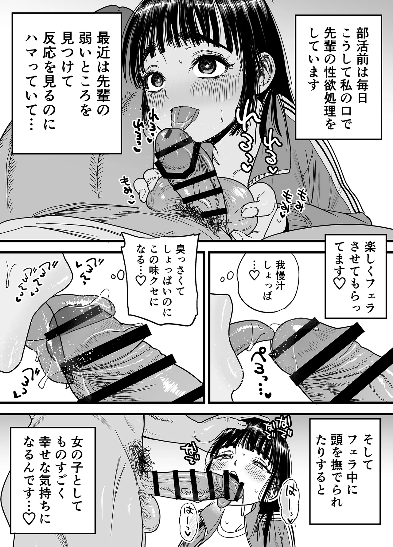 椿ちゃんはマゾメスです。 - page28