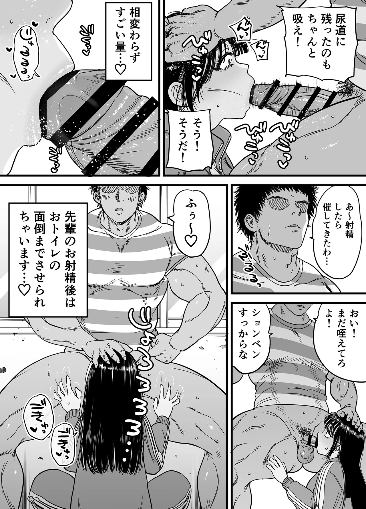 椿ちゃんはマゾメスです。 - page31