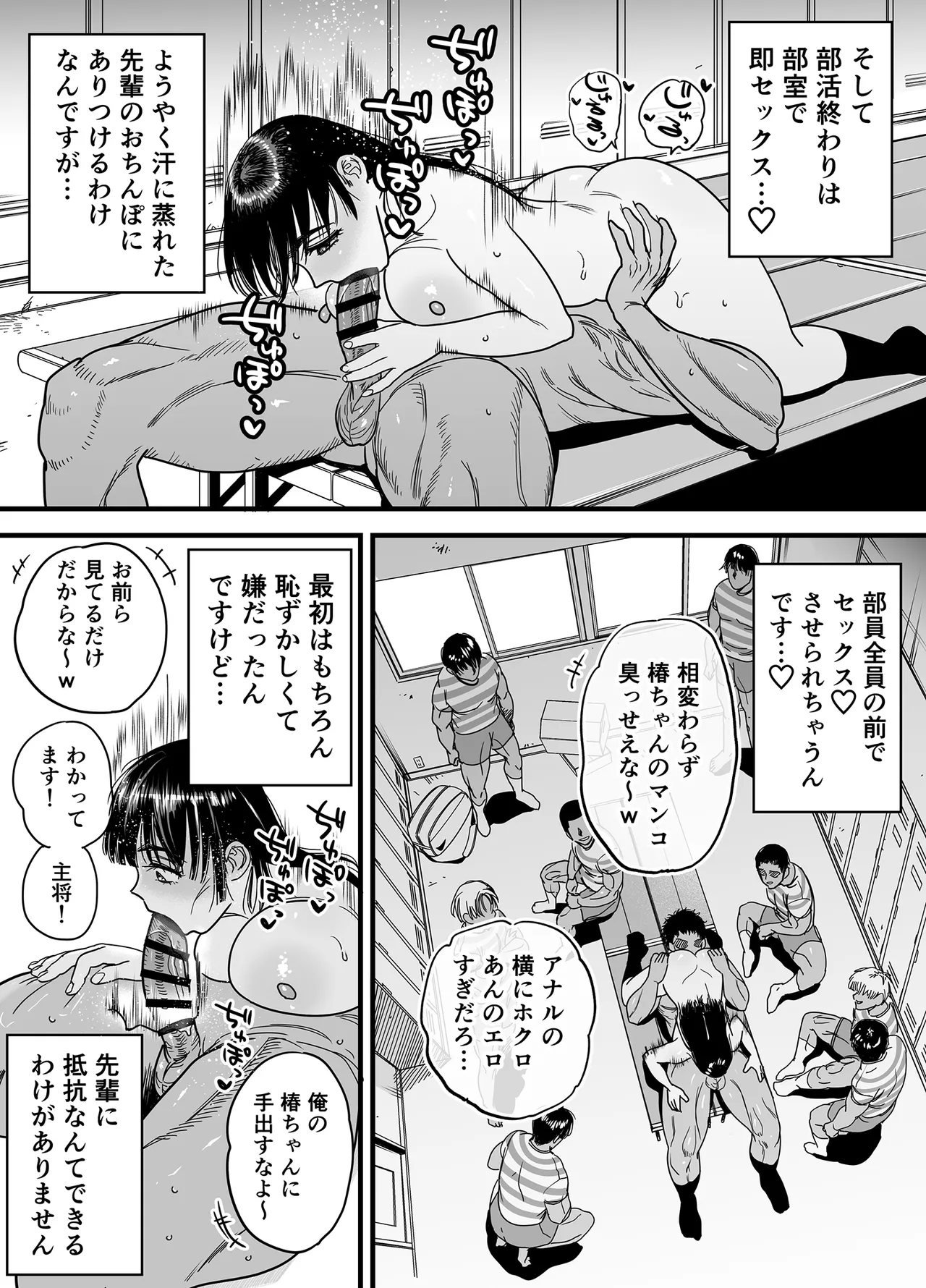 椿ちゃんはマゾメスです。 - page33