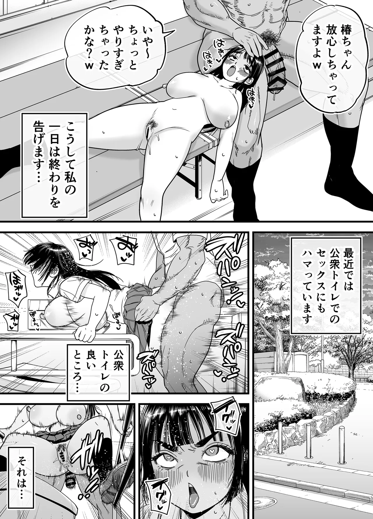 椿ちゃんはマゾメスです。 - page39