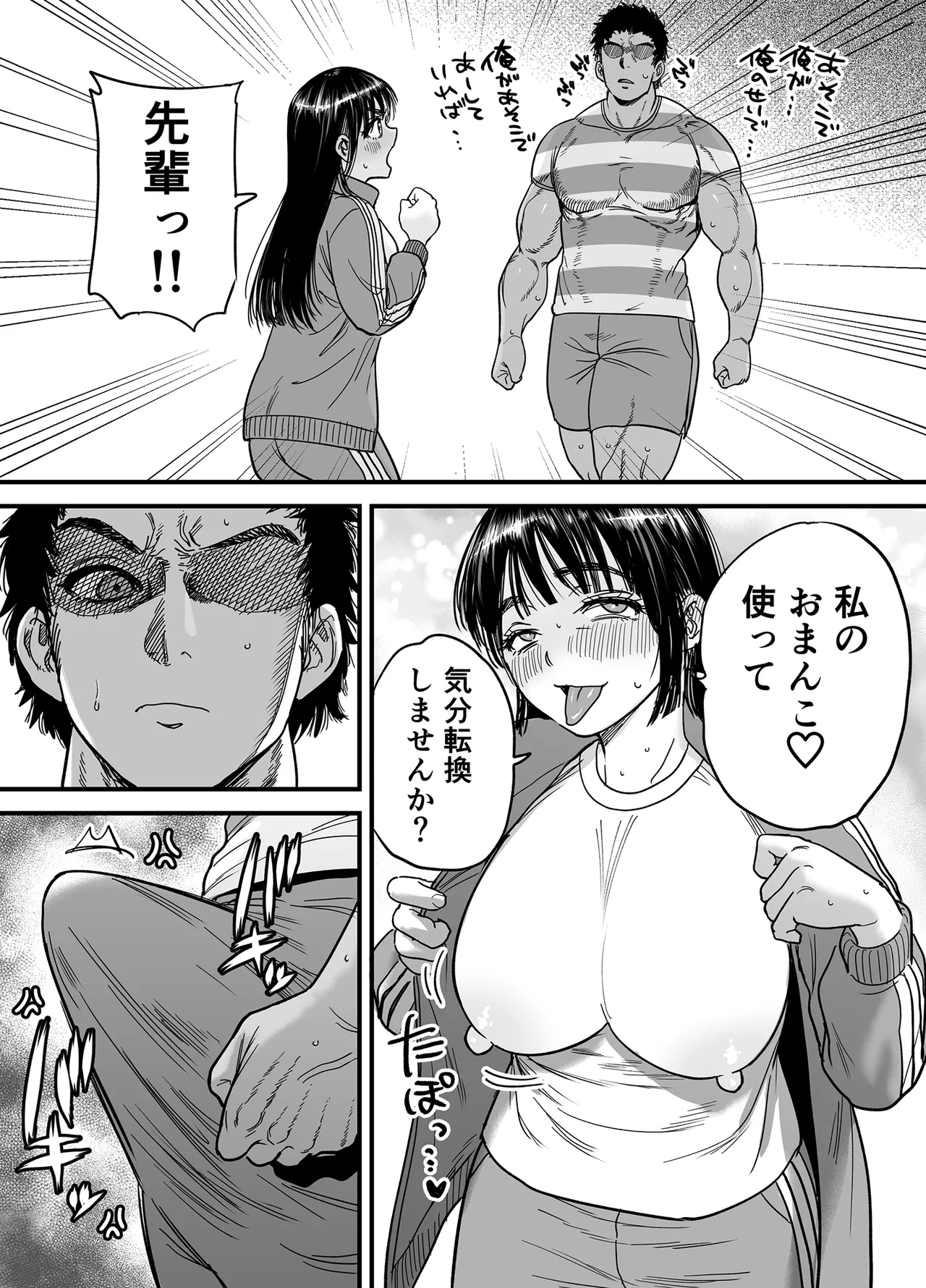 椿ちゃんはマゾメスです。 - page43