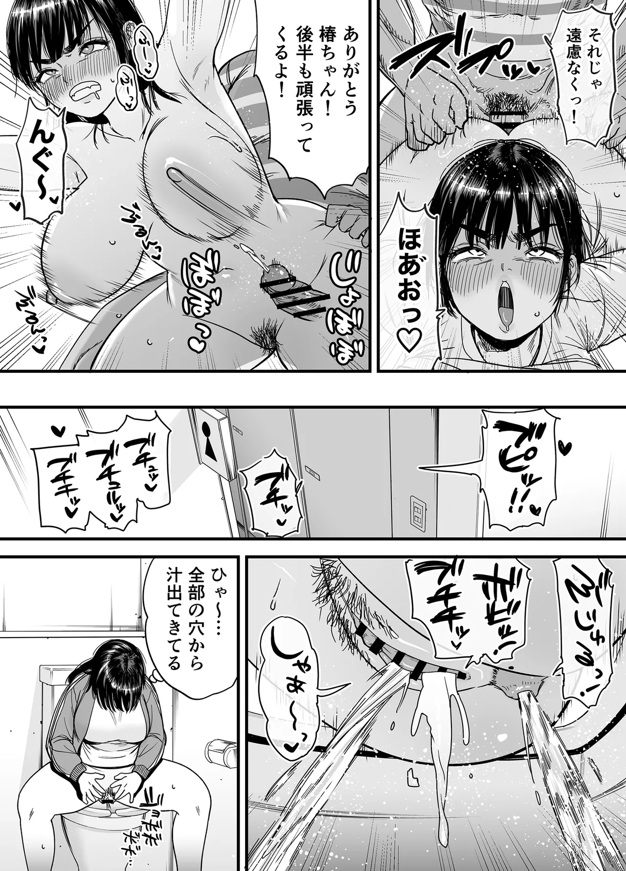椿ちゃんはマゾメスです。 - page48