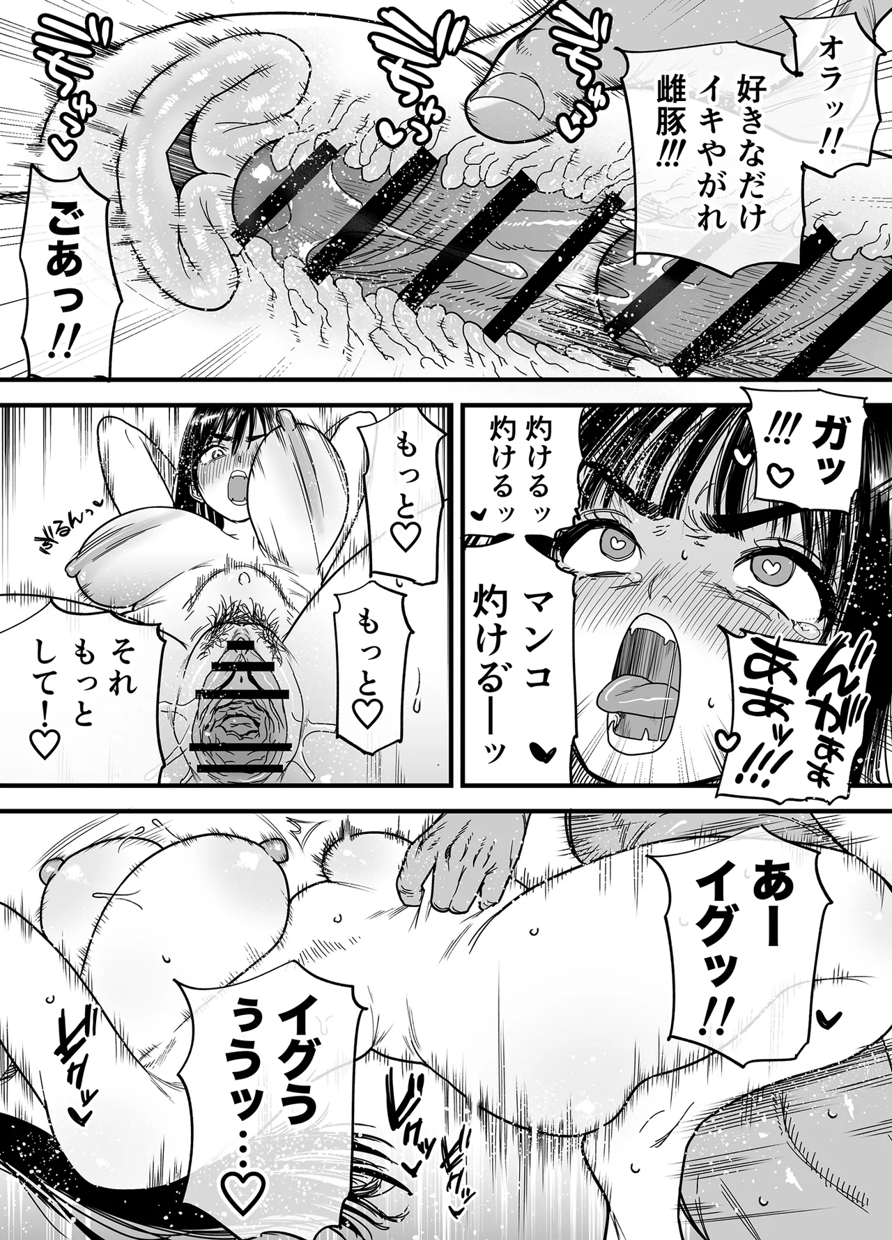 椿ちゃんはマゾメスです。 - page56