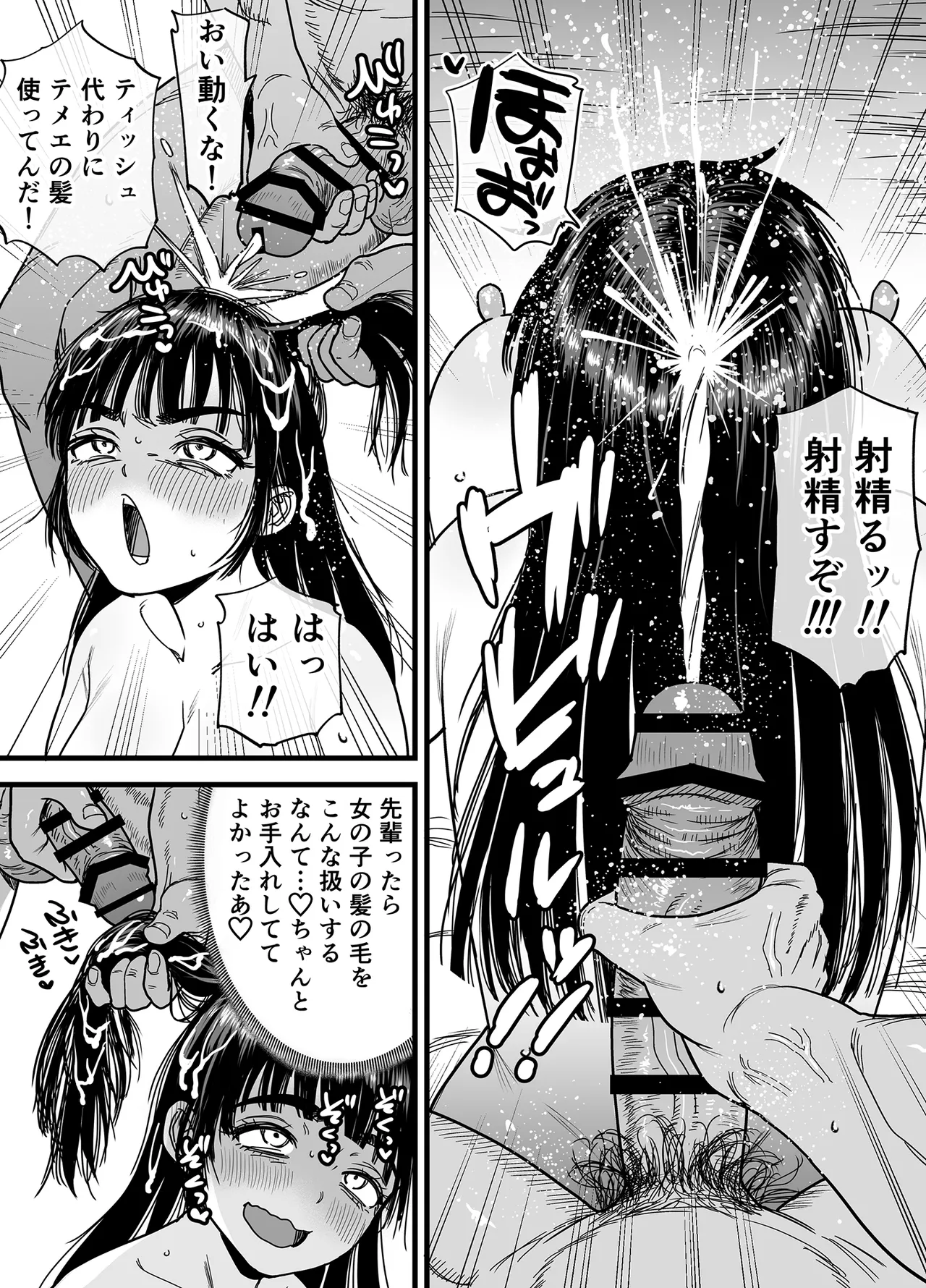 椿ちゃんはマゾメスです。 - page58