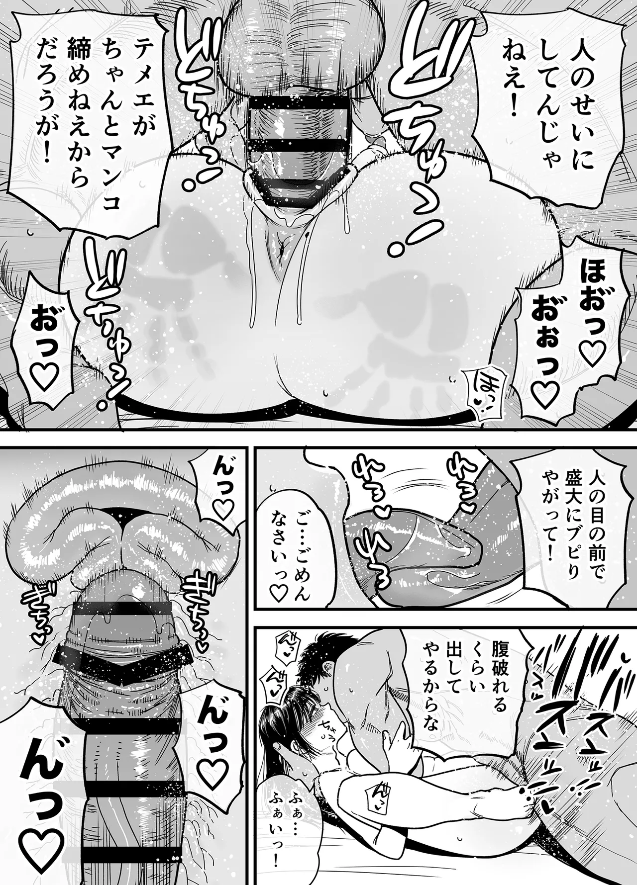 椿ちゃんはマゾメスです。 - page64