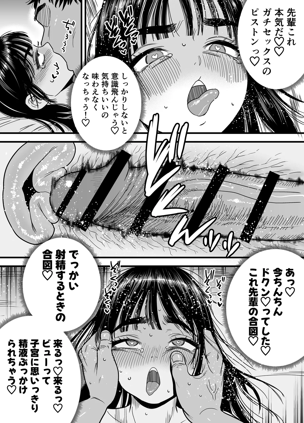 椿ちゃんはマゾメスです。 - page65