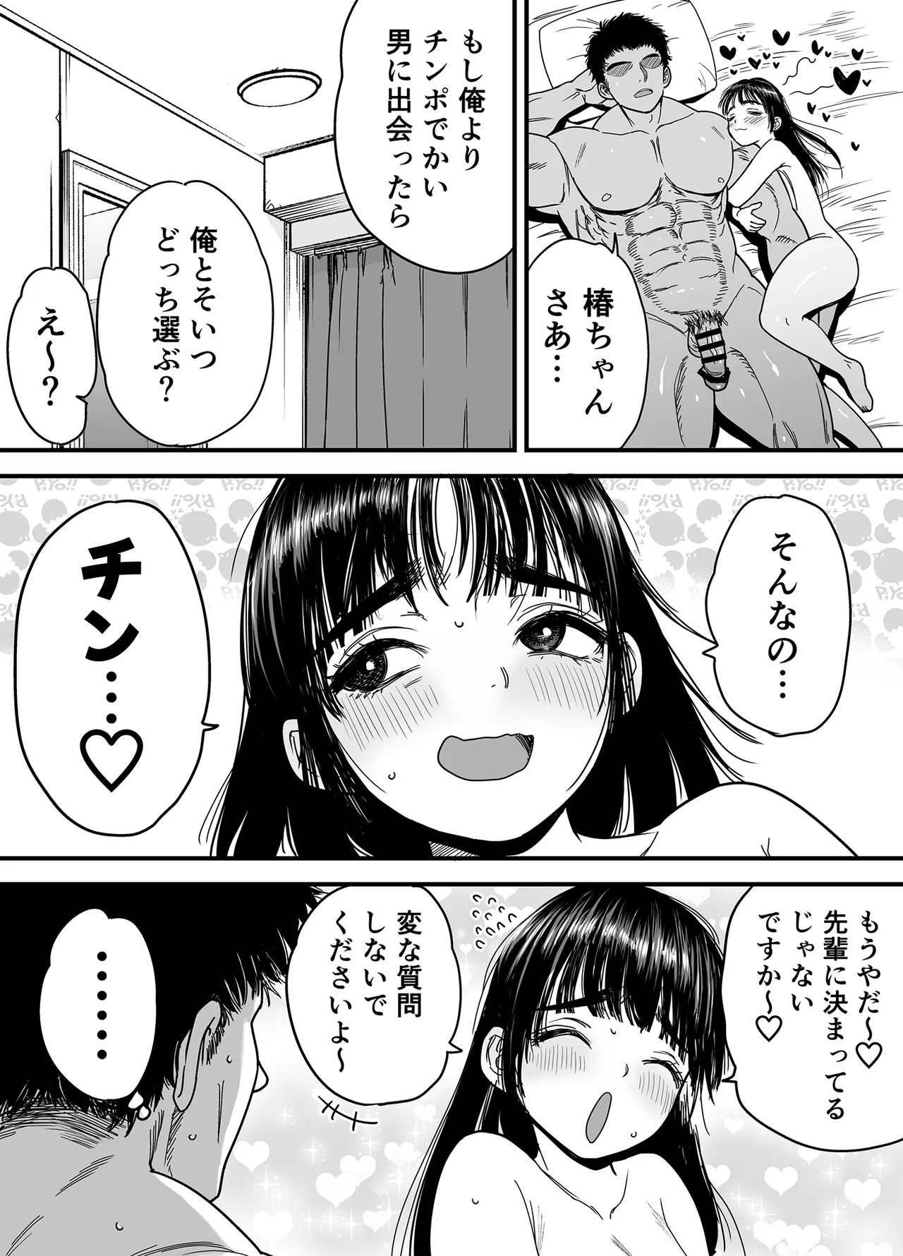 椿ちゃんはマゾメスです。 - page68