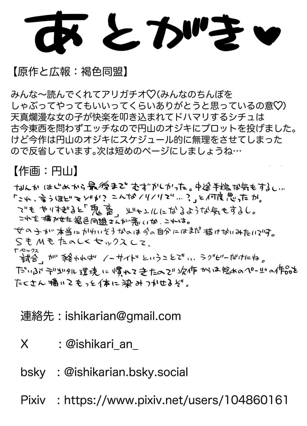 椿ちゃんはマゾメスです。 - page69