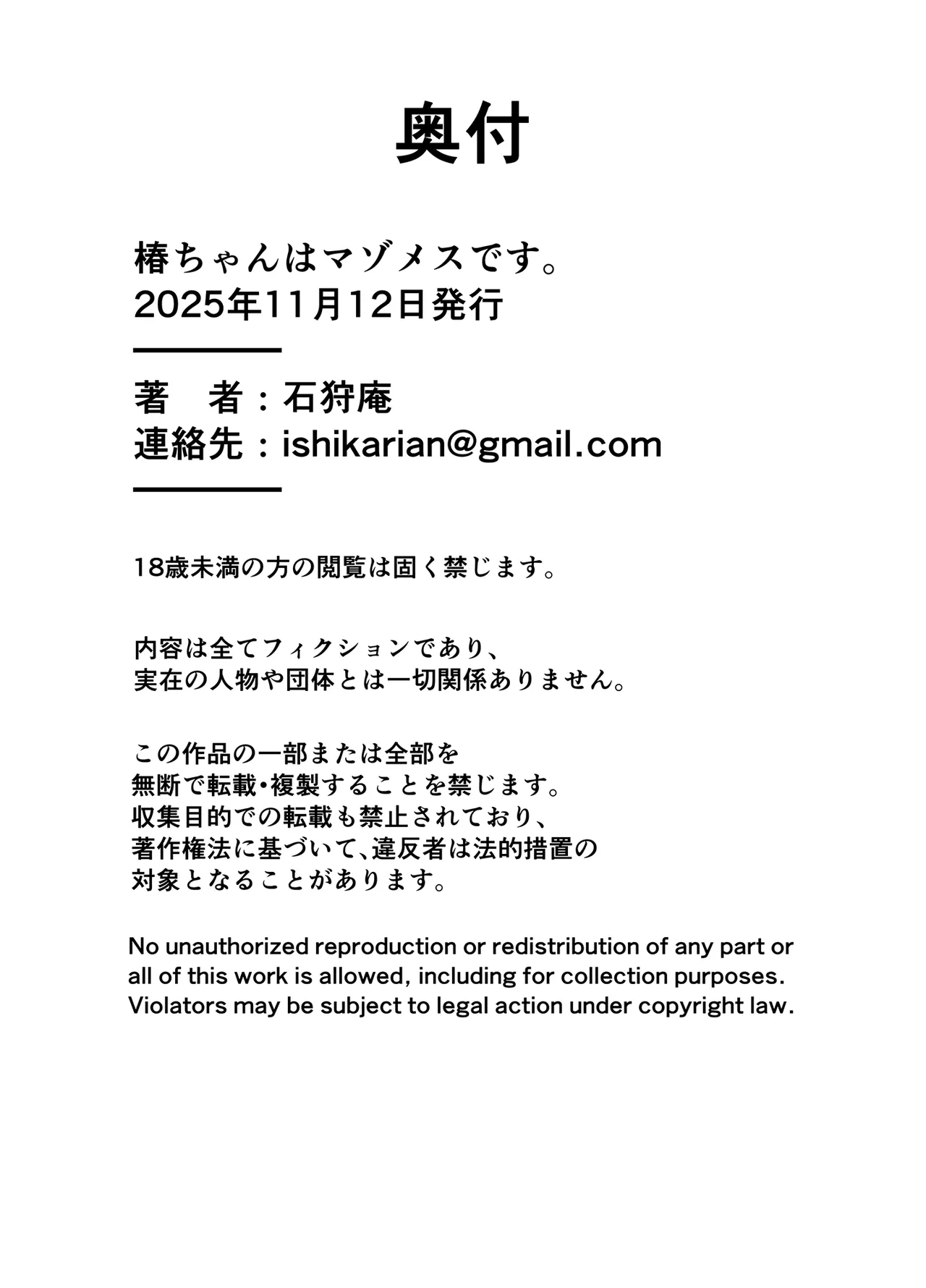 椿ちゃんはマゾメスです。 - page70