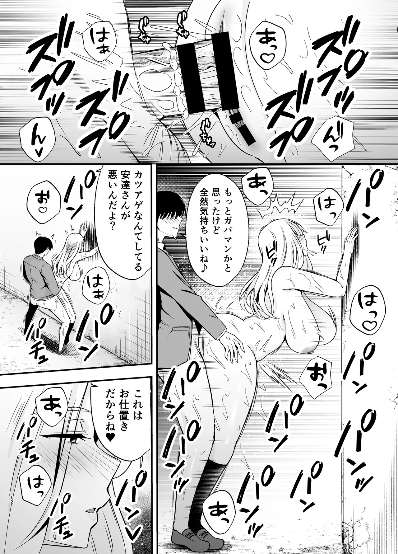 服従教室4 洗脳ガスでクラスメイトにヤりたい放題 - page11