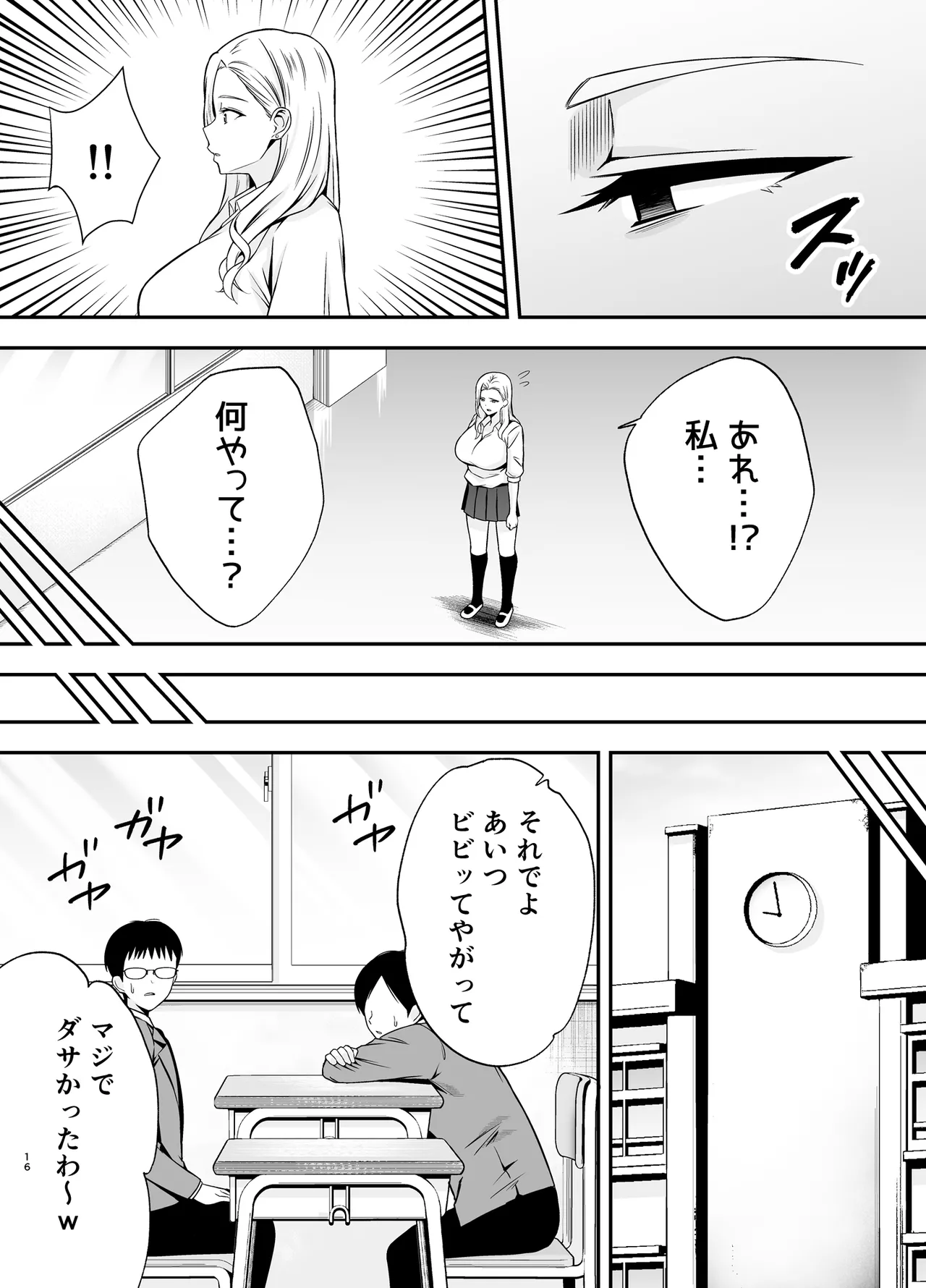 服従教室4 洗脳ガスでクラスメイトにヤりたい放題 - page15