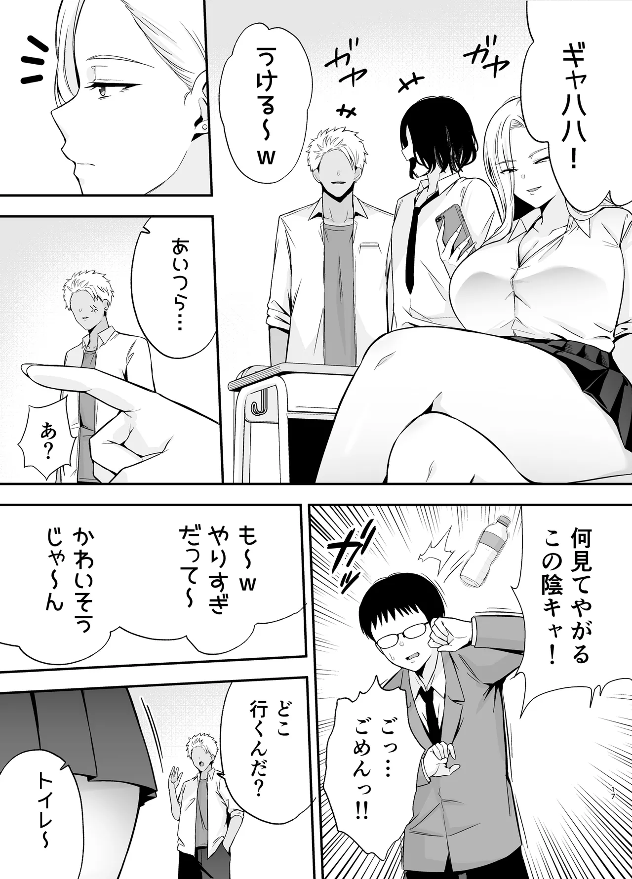 服従教室4 洗脳ガスでクラスメイトにヤりたい放題 - page16