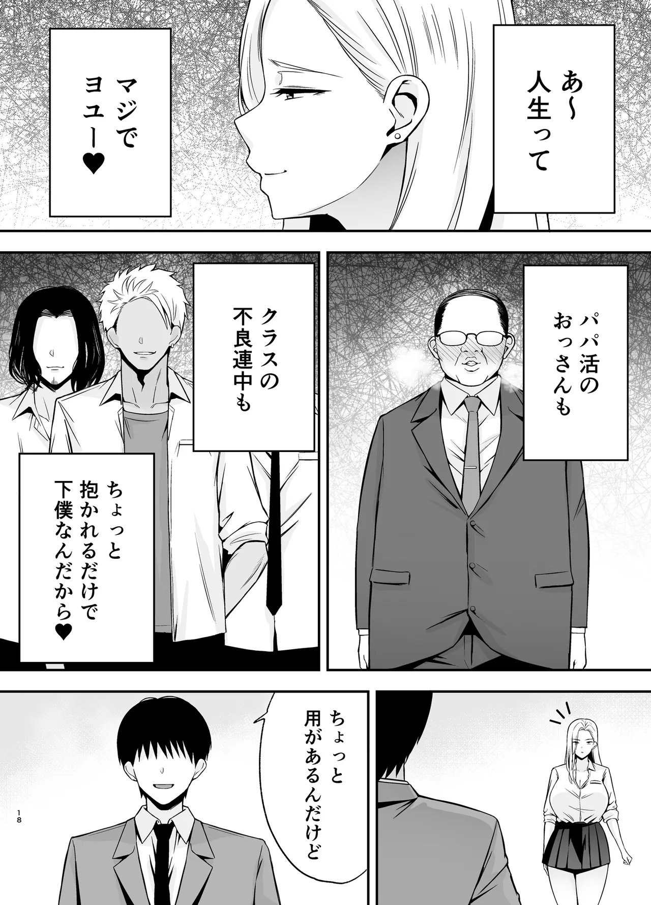 服従教室4 洗脳ガスでクラスメイトにヤりたい放題 - page17
