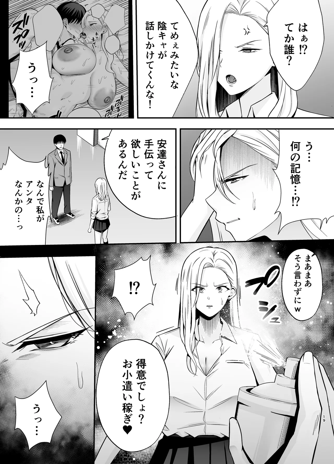 服従教室4 洗脳ガスでクラスメイトにヤりたい放題 - page18