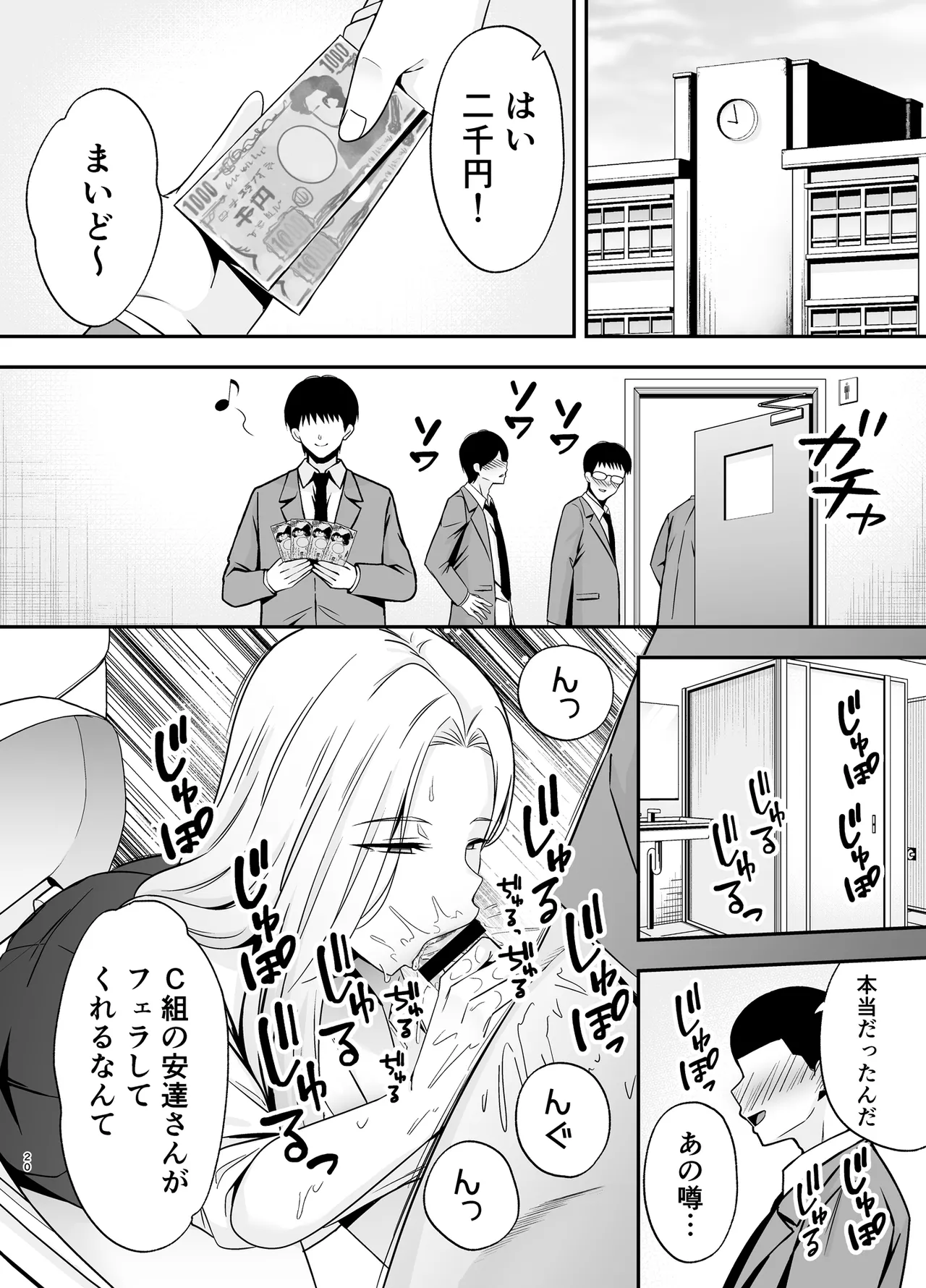 服従教室4 洗脳ガスでクラスメイトにヤりたい放題 - page19