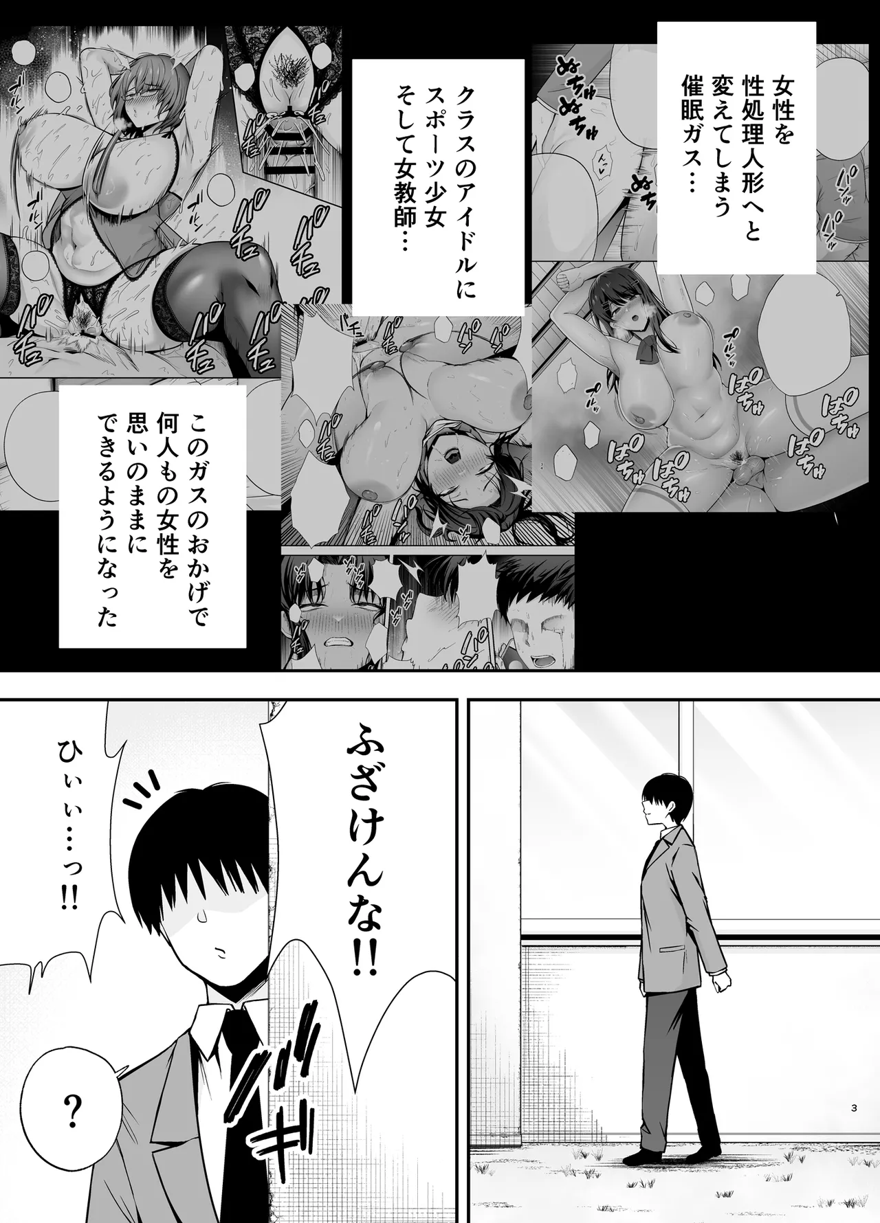 服従教室4 洗脳ガスでクラスメイトにヤりたい放題 - page2