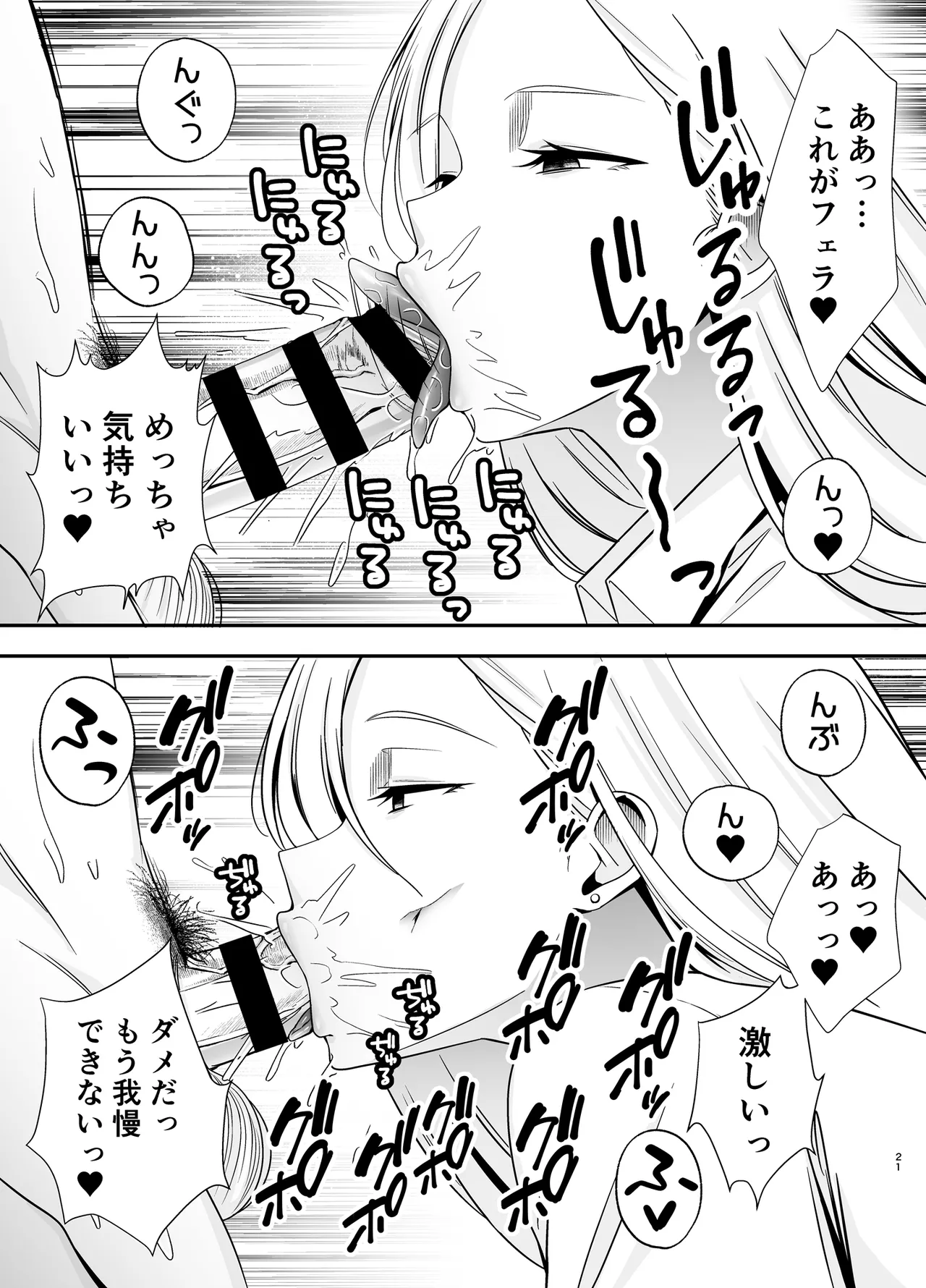 服従教室4 洗脳ガスでクラスメイトにヤりたい放題 - page20